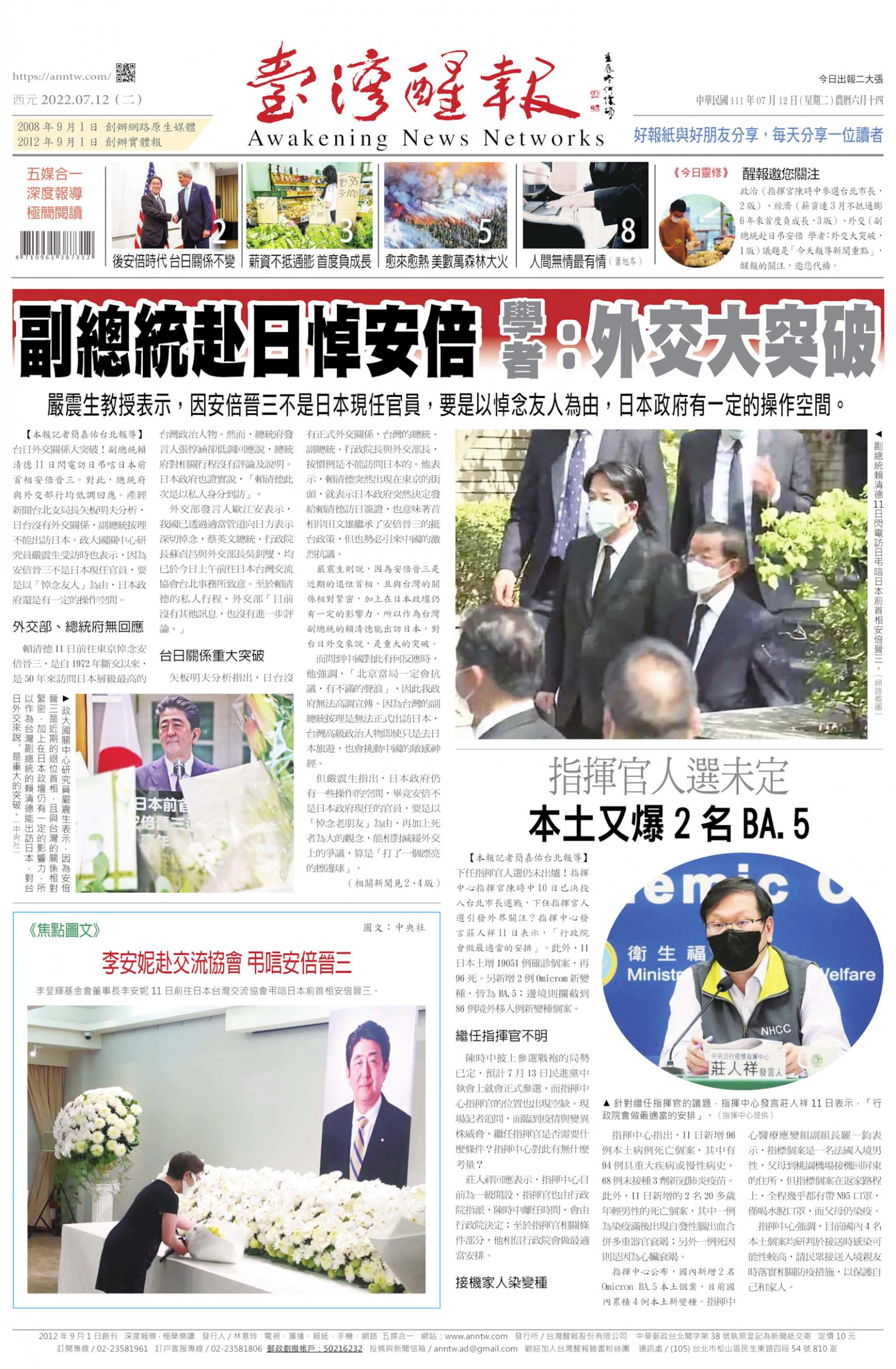 台灣醒報 [2022/07/12]