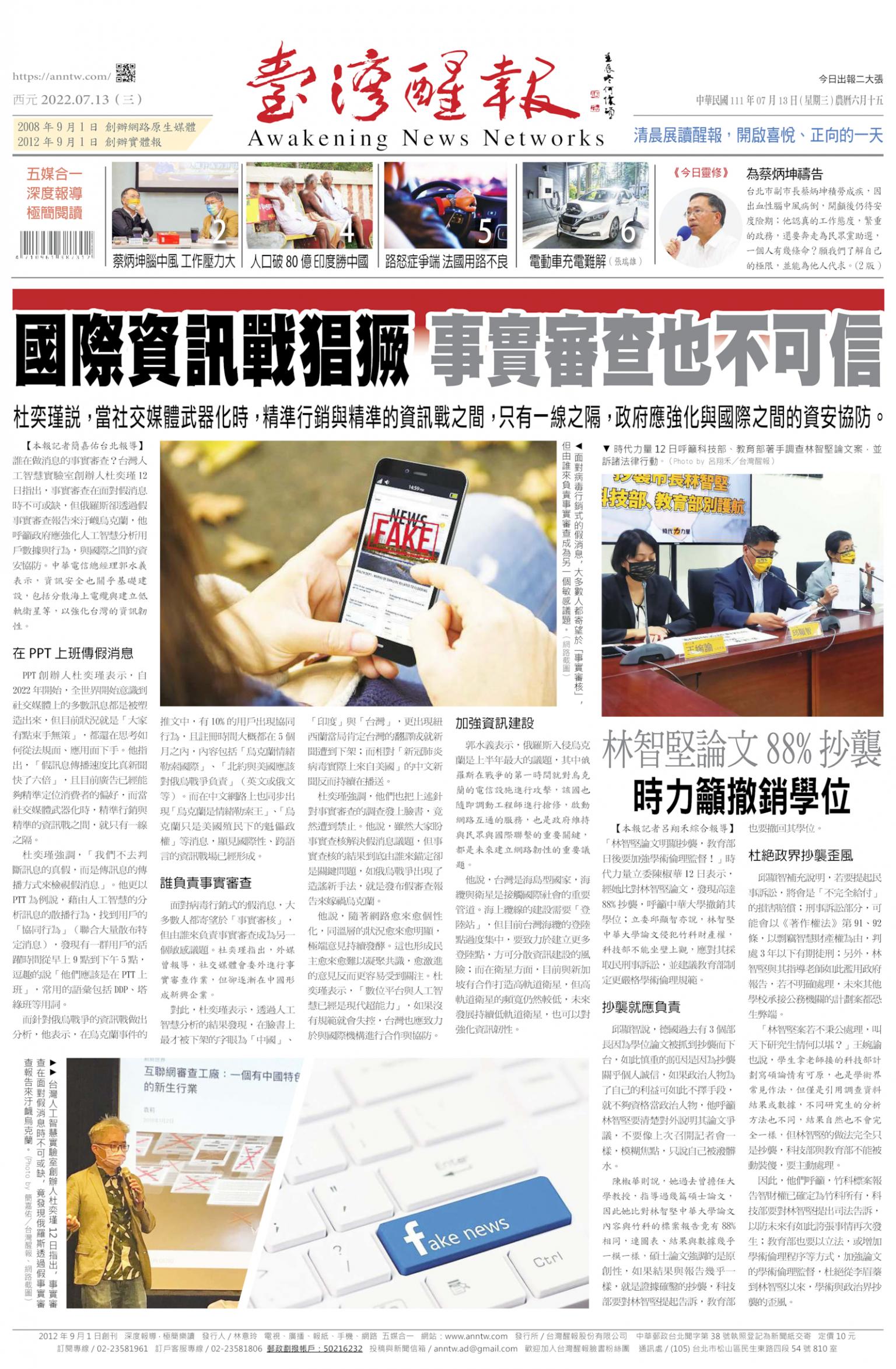 台灣醒報 [2022/07/13]
