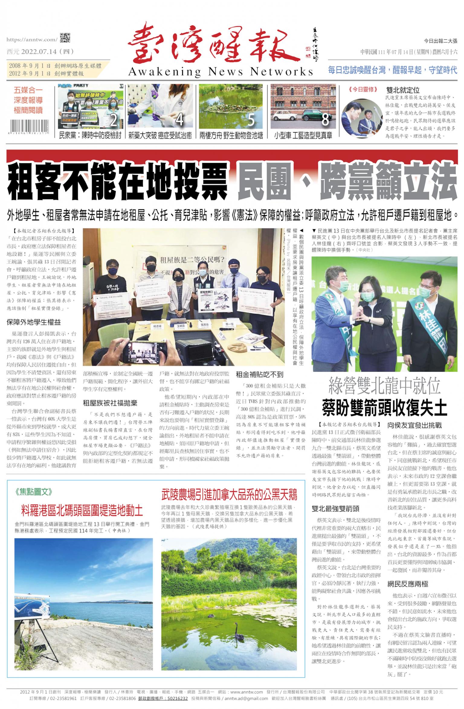 台灣醒報 [2022/07/14]