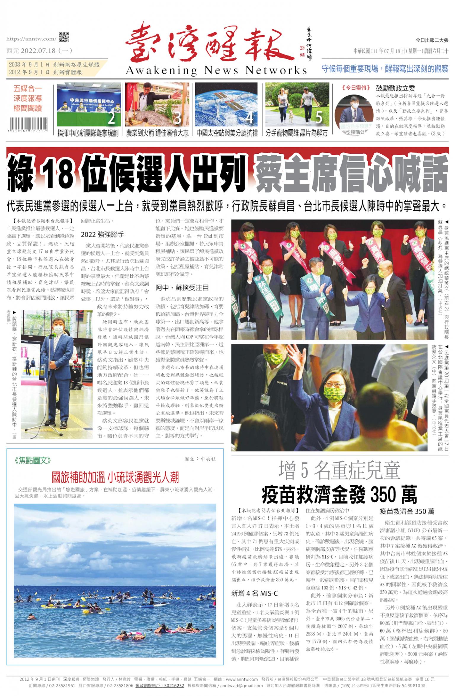 台灣醒報 [2022/07/18]