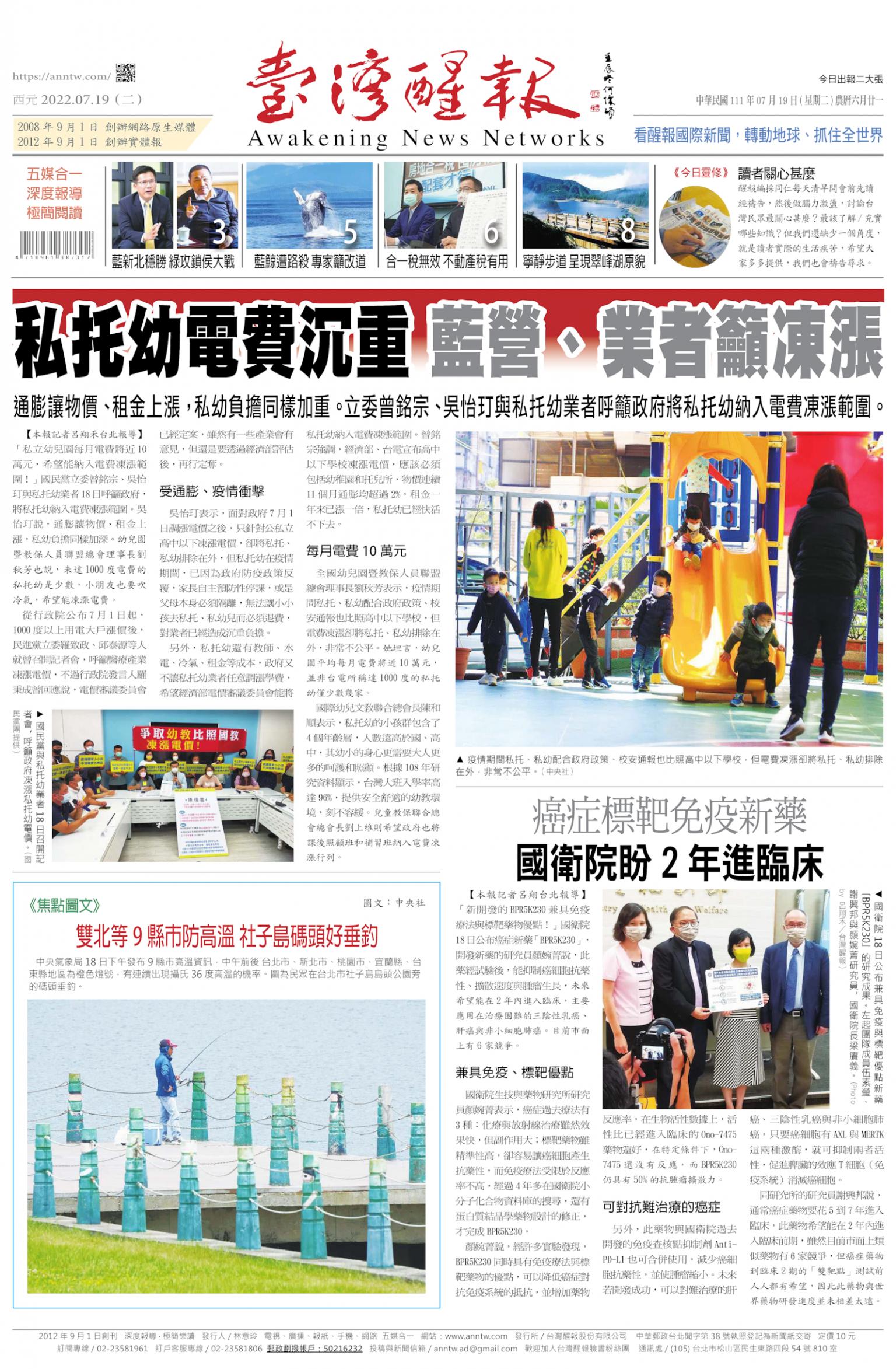 台灣醒報 [2022/07/19]