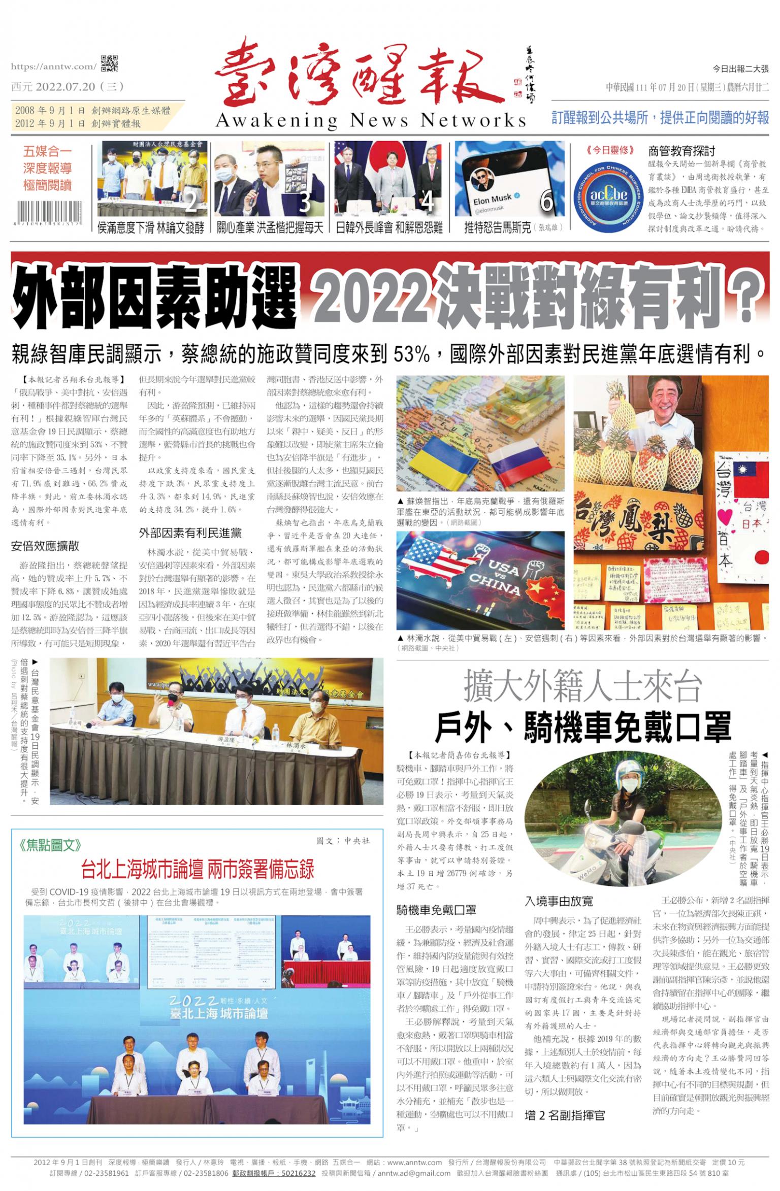 台灣醒報 [2022/07/20]