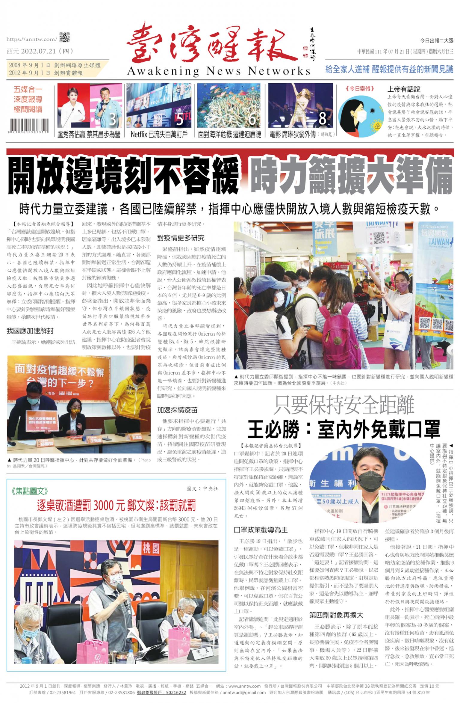 台灣醒報 [2022/07/21]