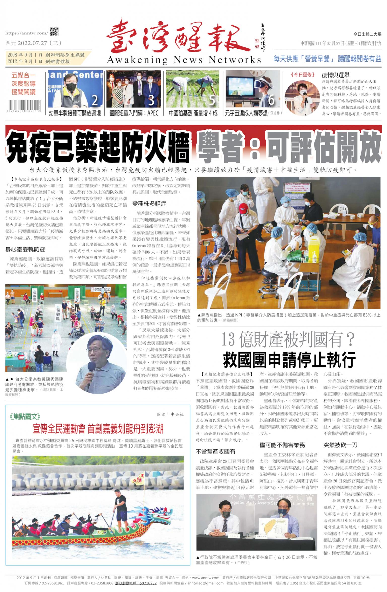 台灣醒報 [2022/07/27]