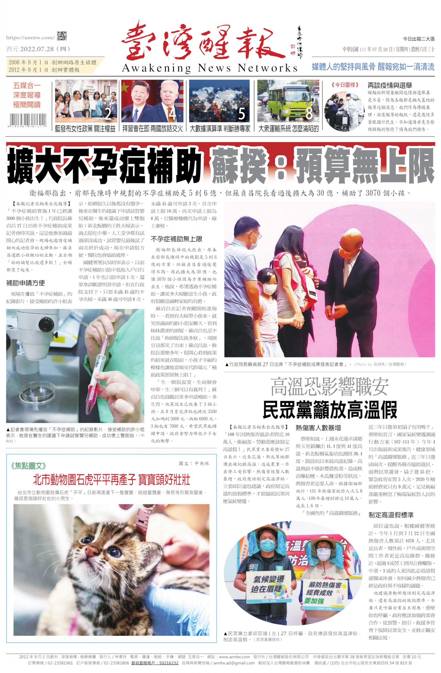 台灣醒報 [2022/07/28]