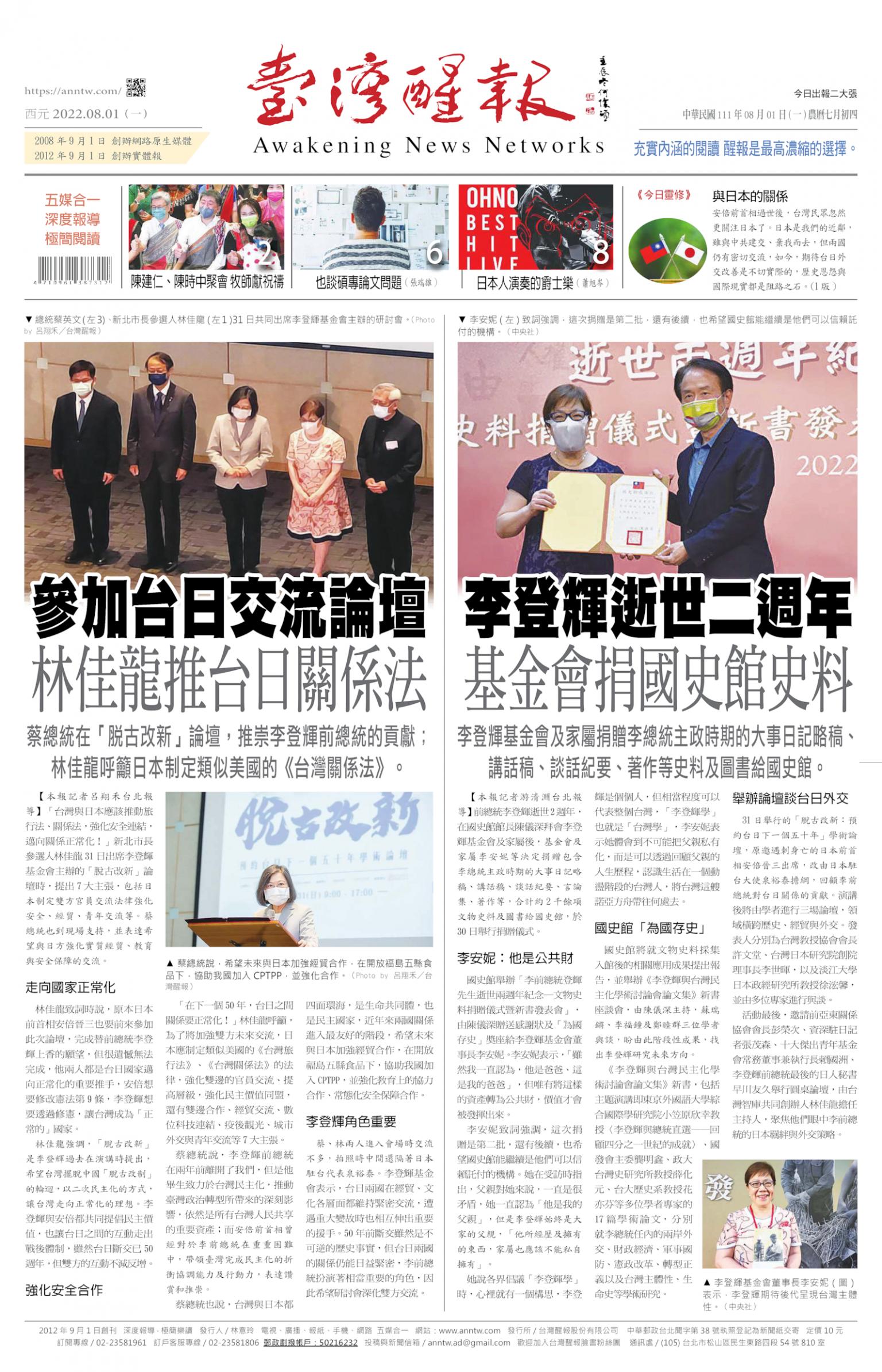 台灣醒報 [2022/08/01]