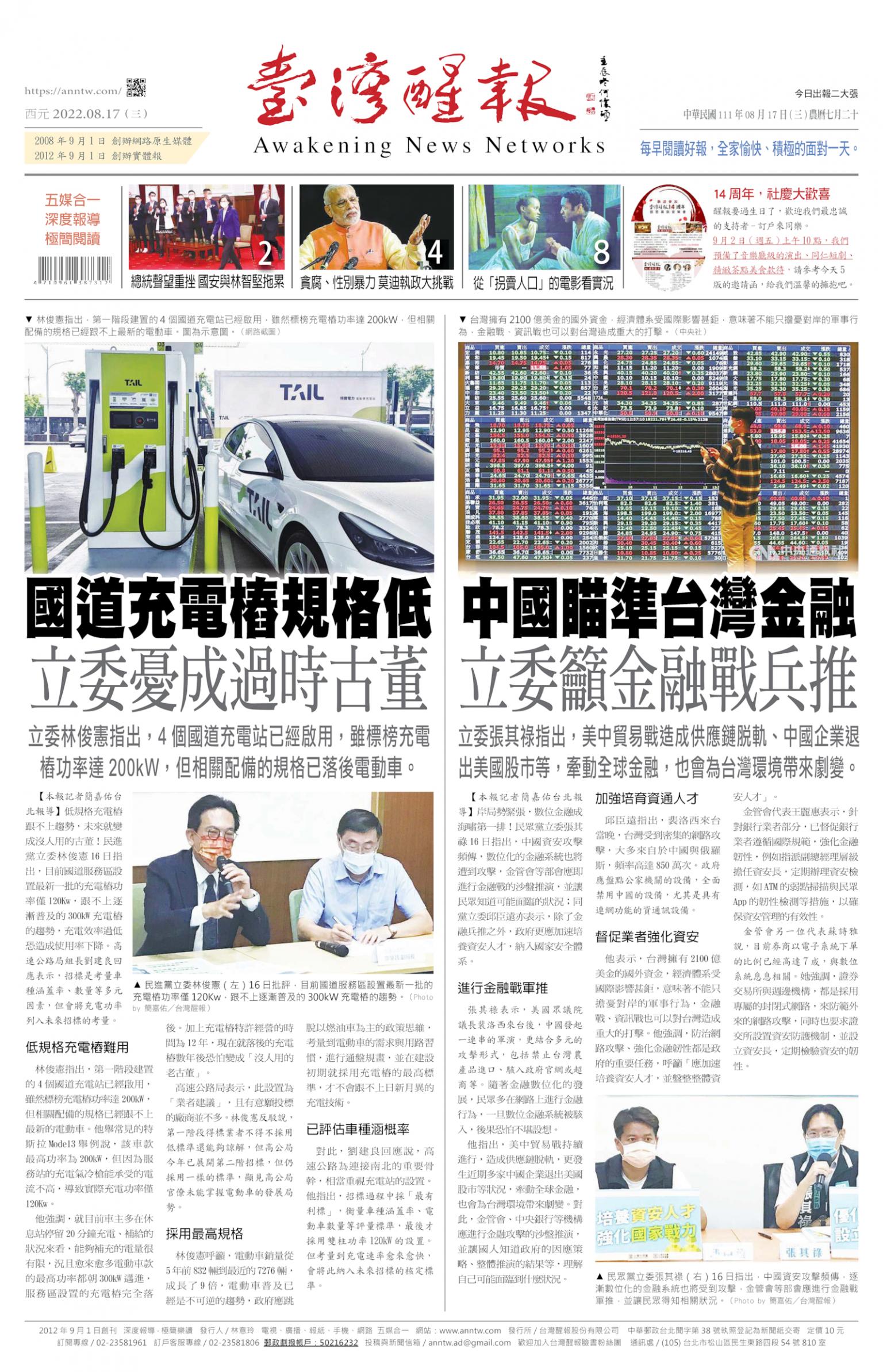 台灣醒報 [2022/08/17]