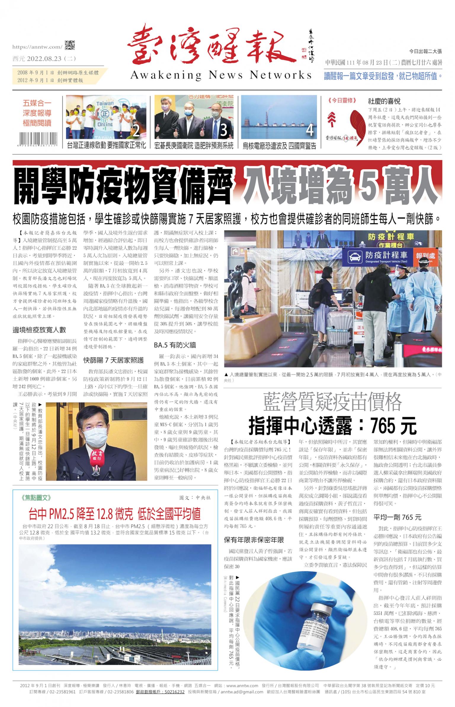 台灣醒報 [2022/08/23]