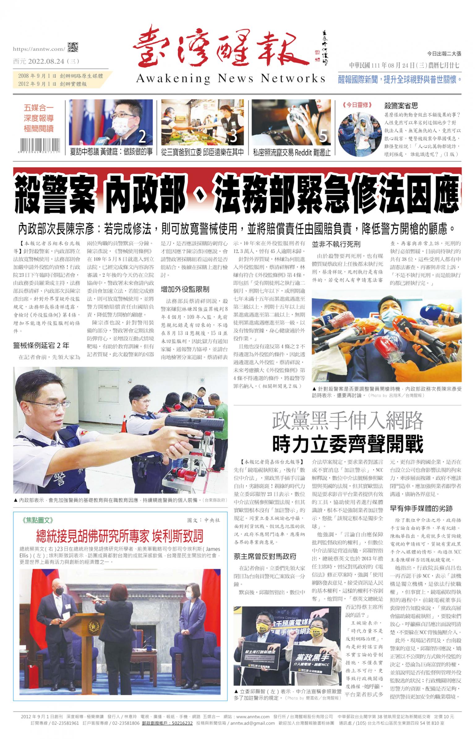 台灣醒報 [2022/08/24]