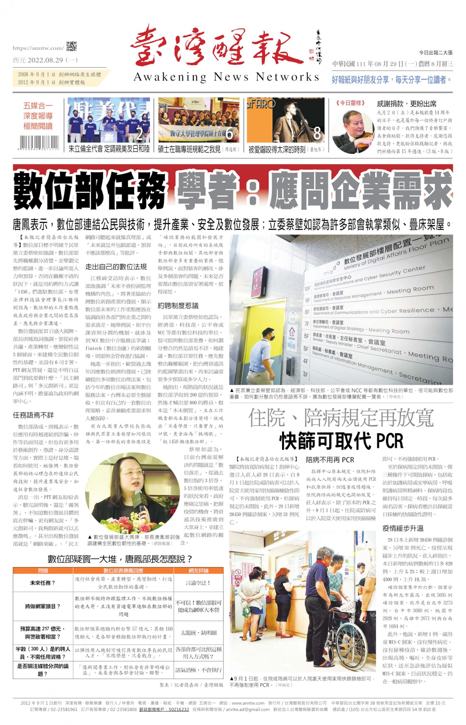 台灣醒報 [2022/08/29]