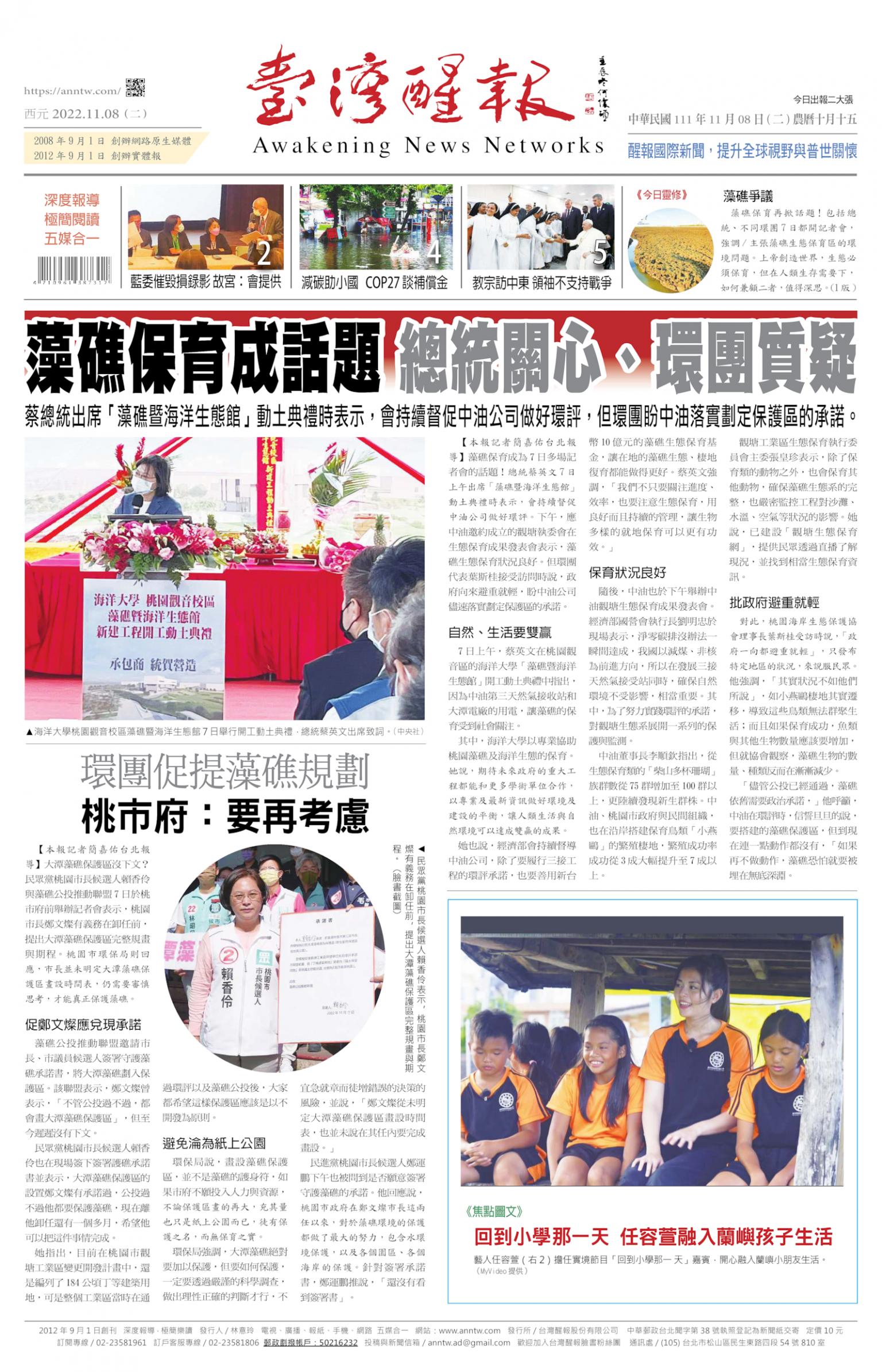 台灣醒報 [2022/11/08]
