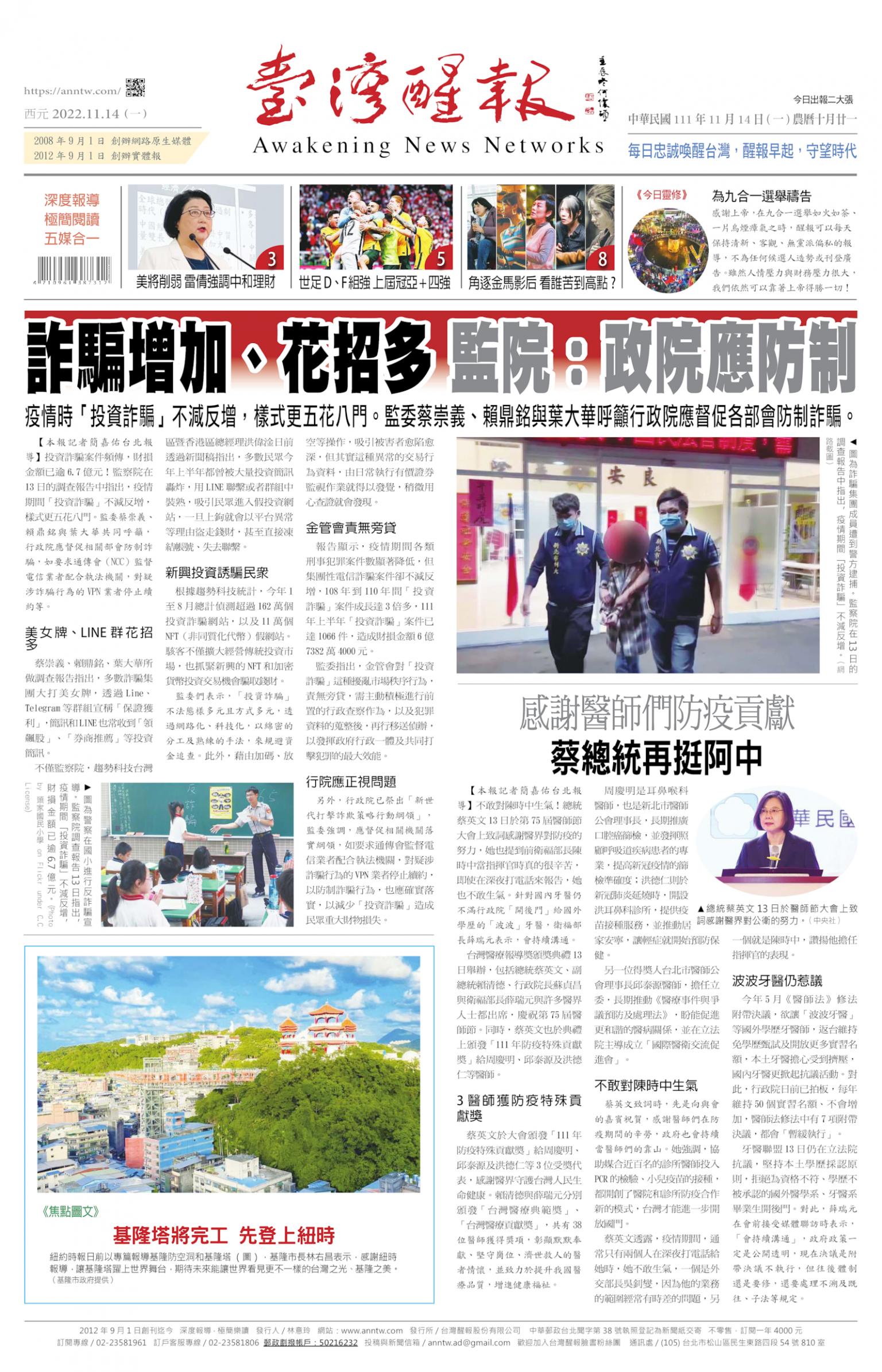 台灣醒報 [2022/11/14]