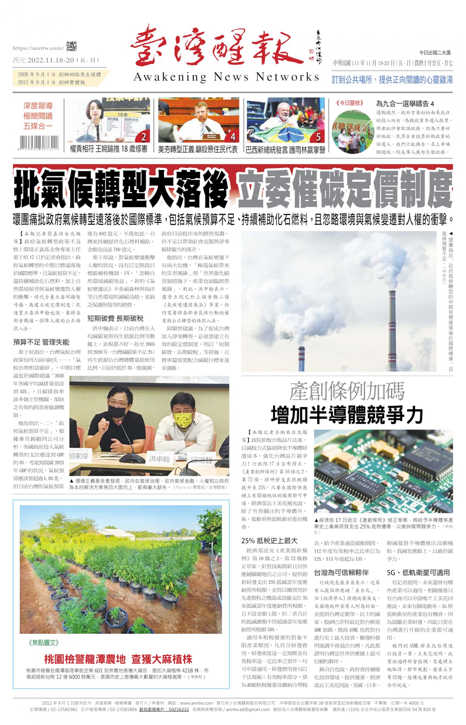 台灣醒報 [2022/11/18 ~ 2022/11/20]