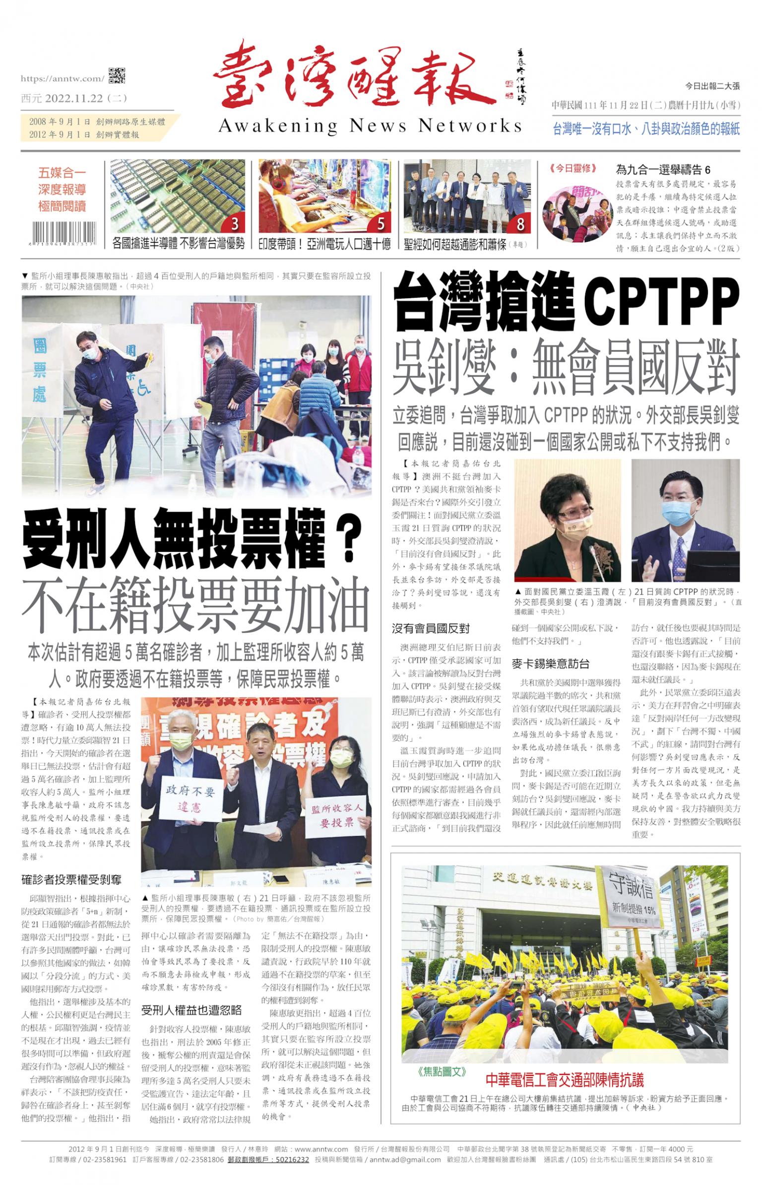 台灣醒報 [2022/11/22]