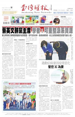 台灣醒報 [2022/11/28]