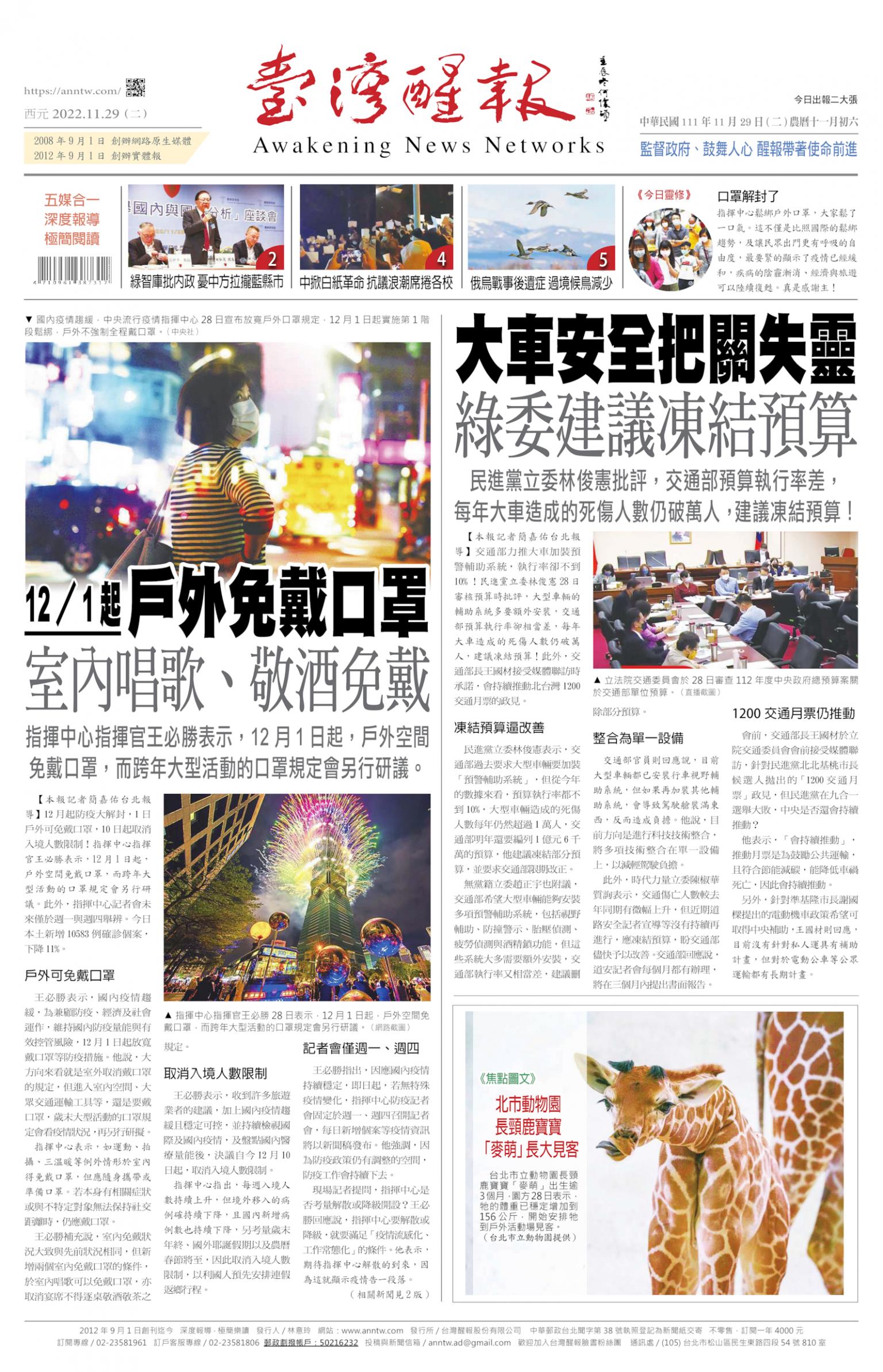 台灣醒報 [2022/11/29]