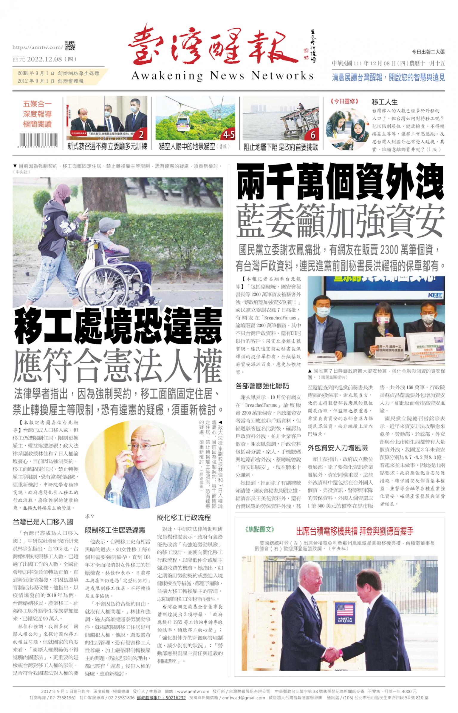 台灣醒報 [2022/12/08]