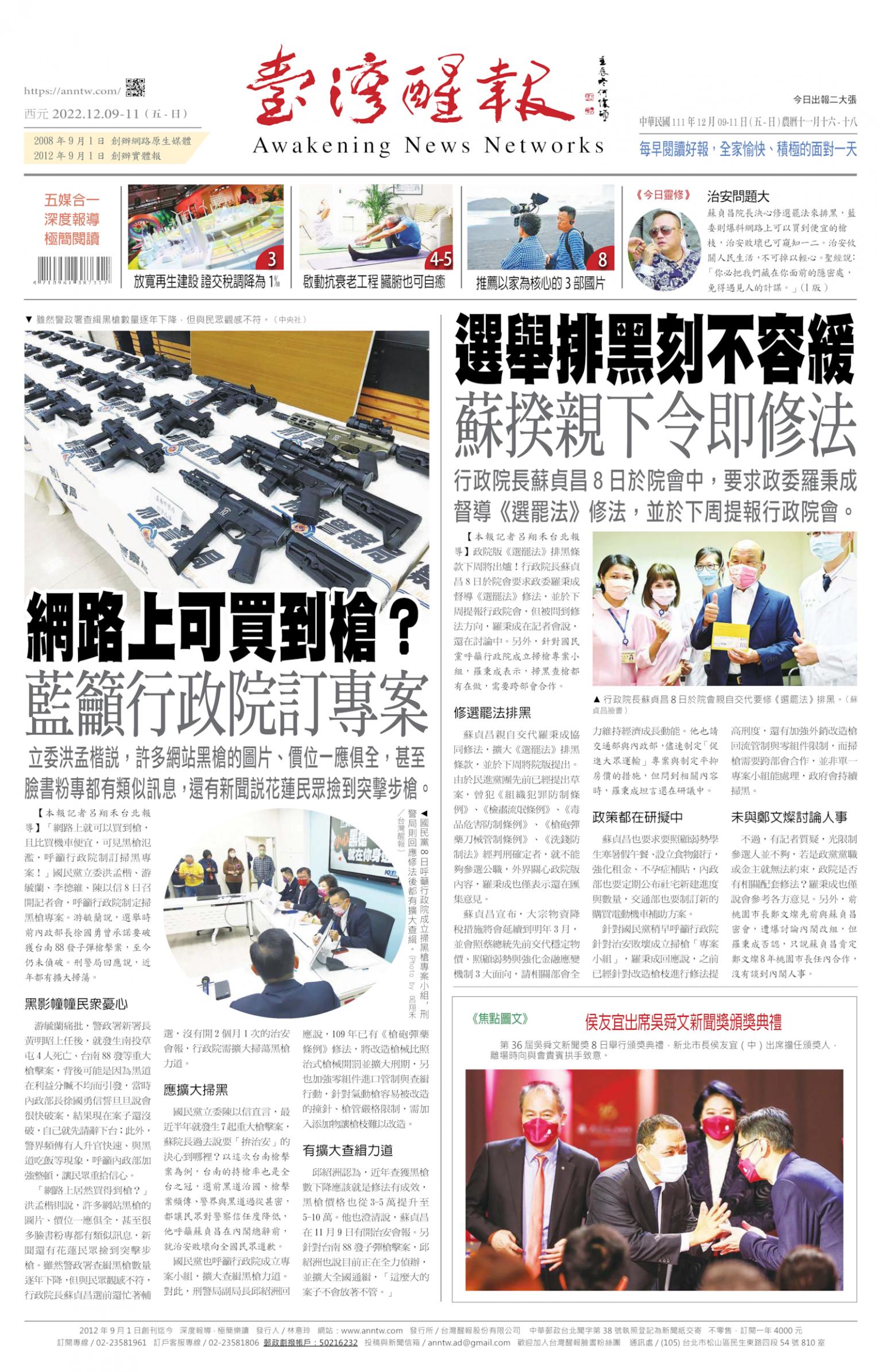 台灣醒報 [2022/12/09 ~ 2022/12/11]