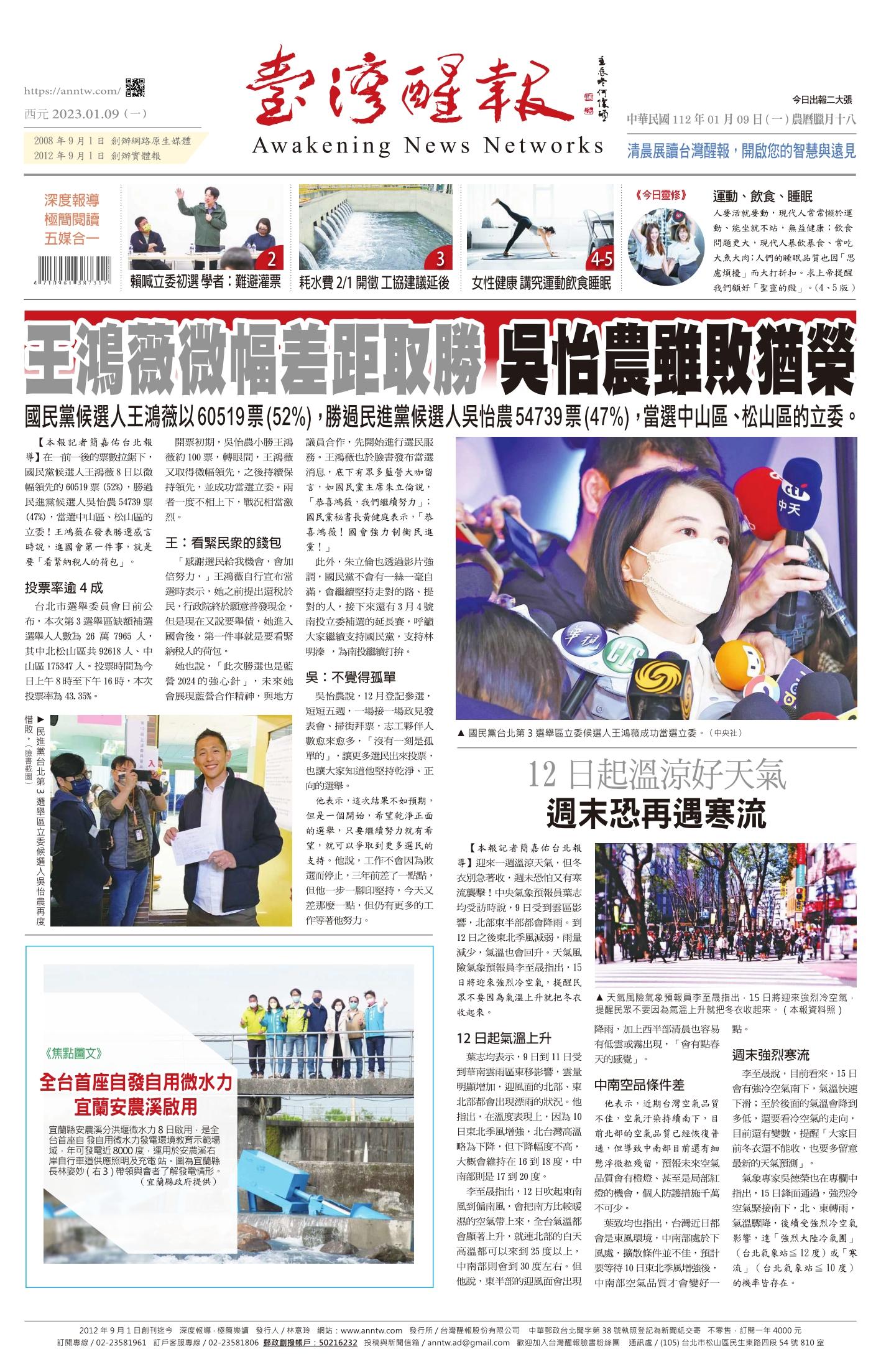 台灣醒報 [2023/01/09]