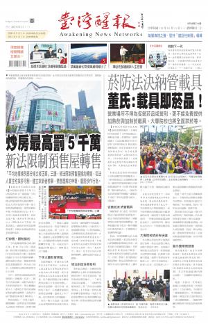 台灣醒報 [2023/01/11]