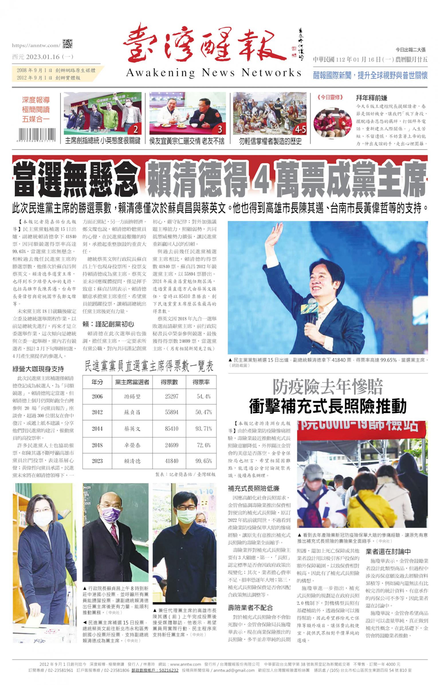 台灣醒報 [2023/01/16]