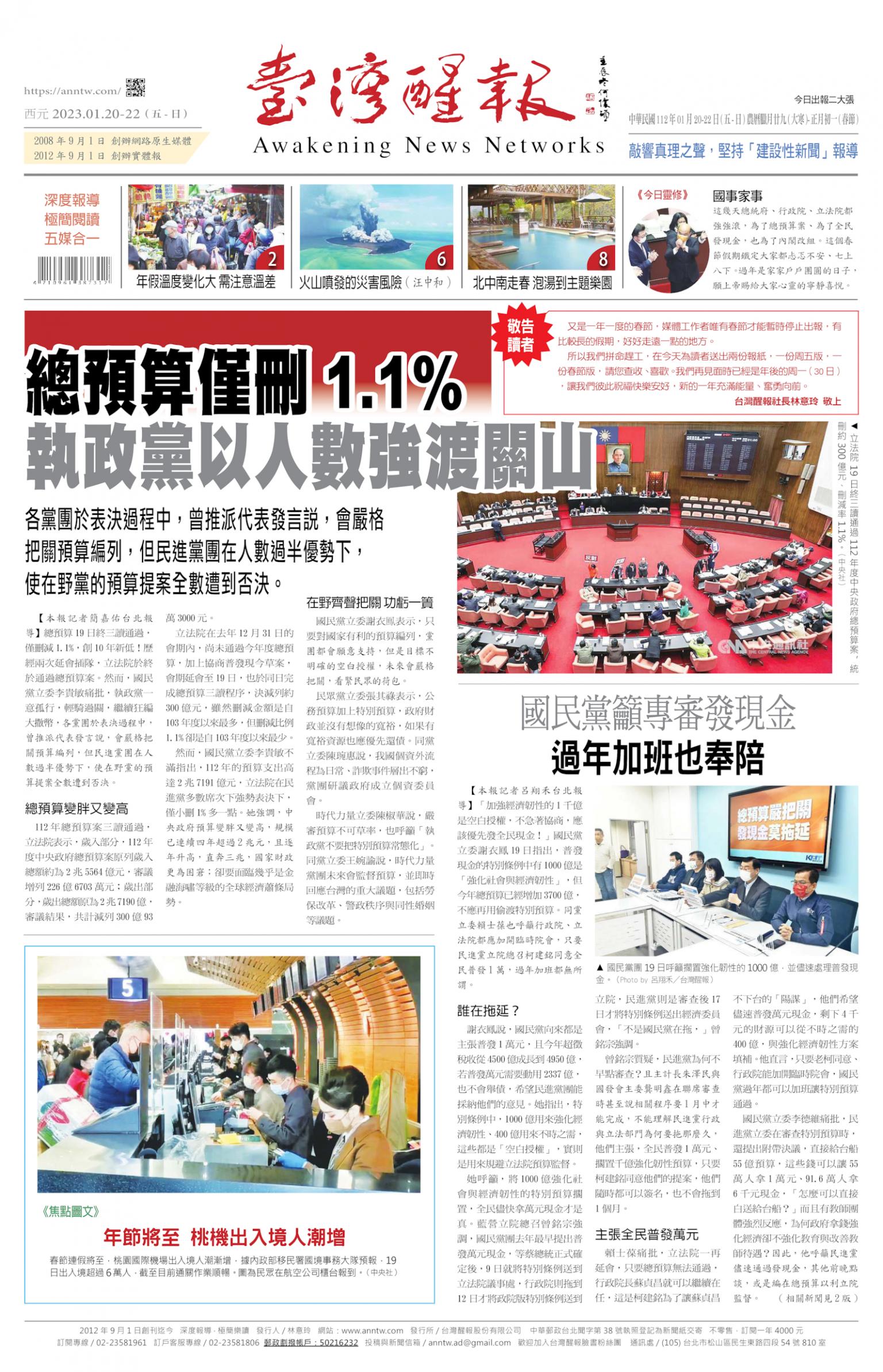 台灣醒報 [2023/01/20 ~ 2023/01/22]