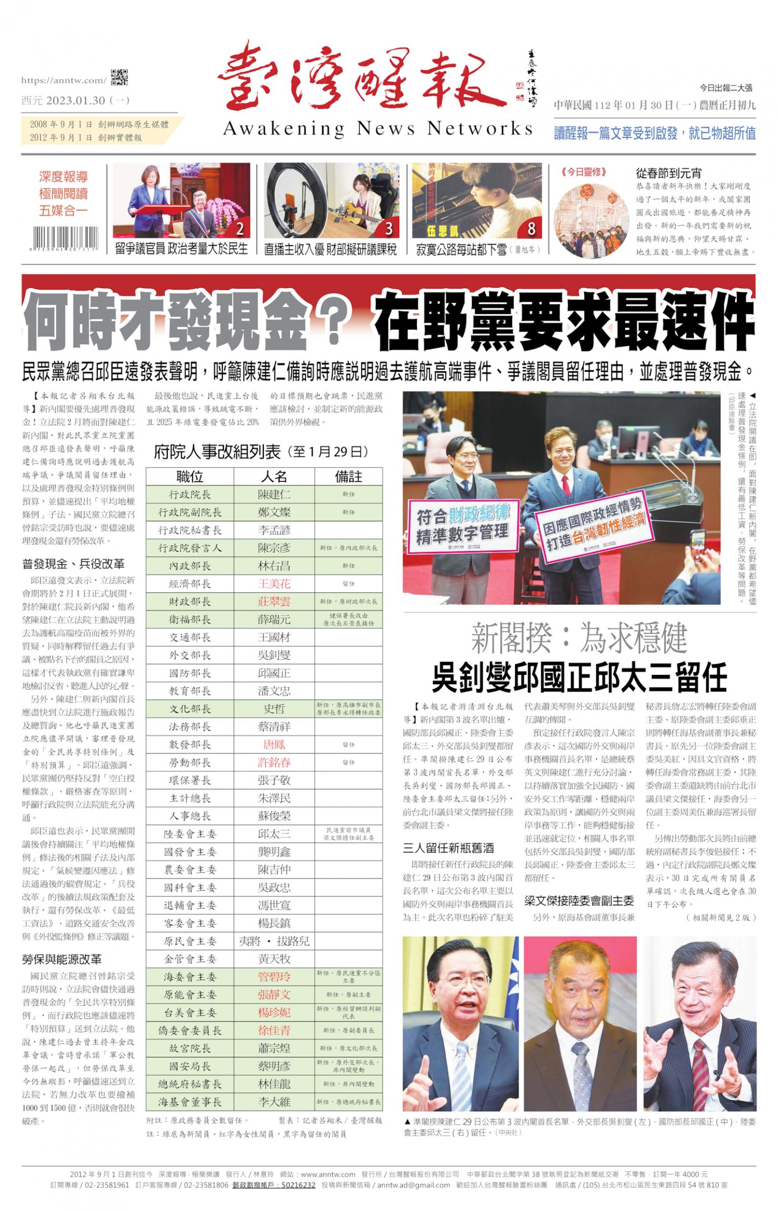 台灣醒報 [2023/01/30]