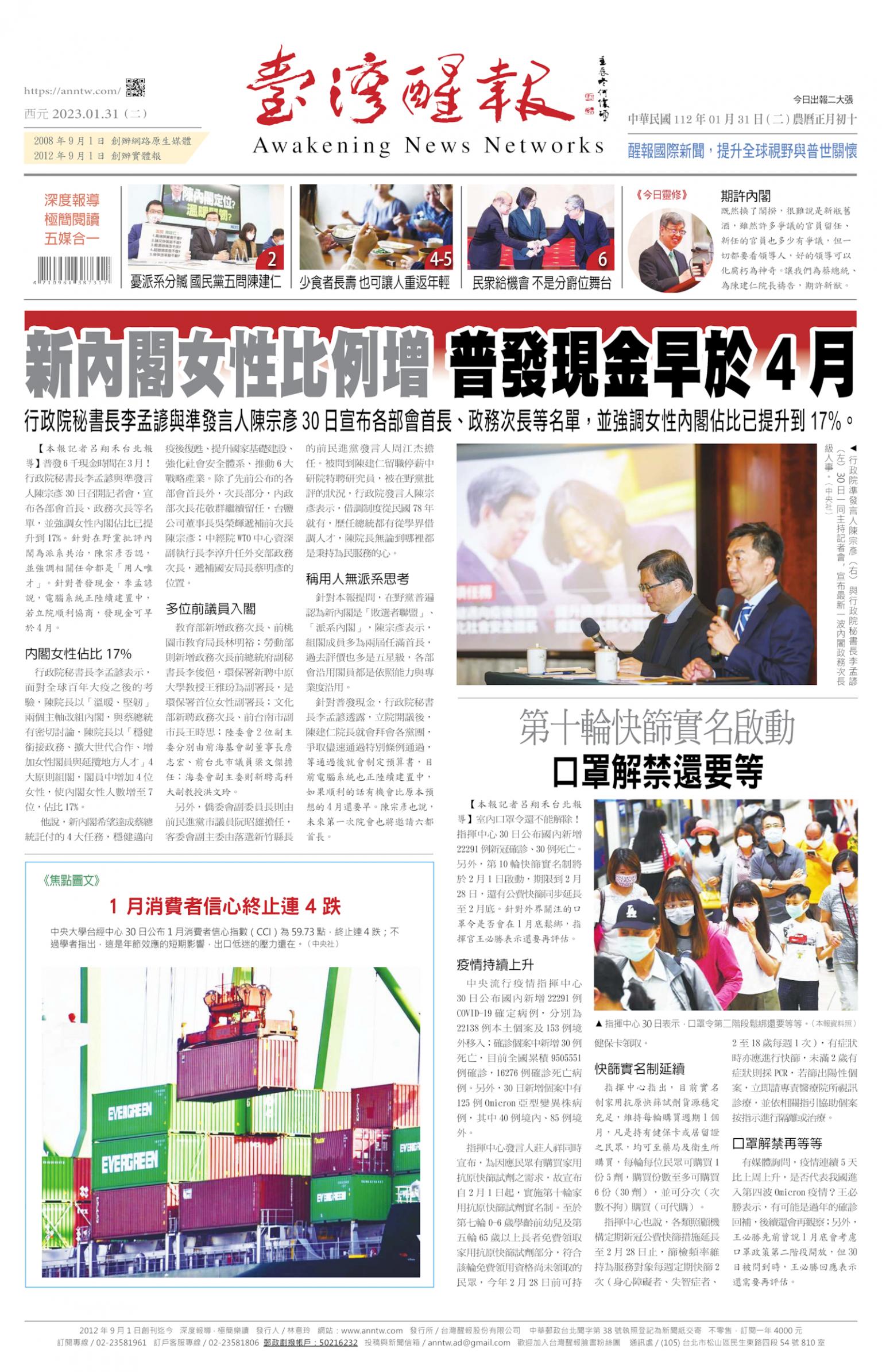 台灣醒報 [2023/01/31]