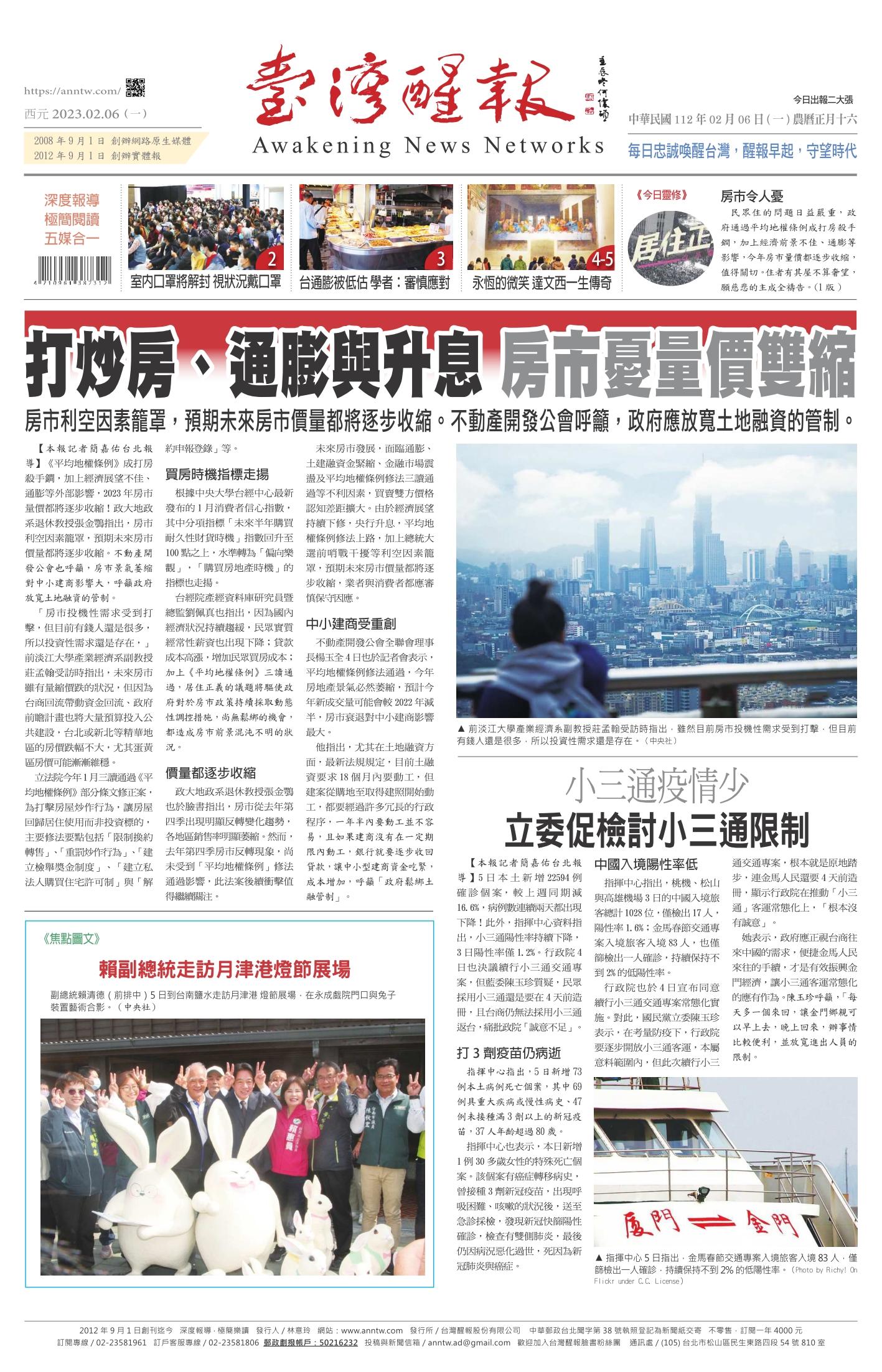 台灣醒報 [2023/02/06]