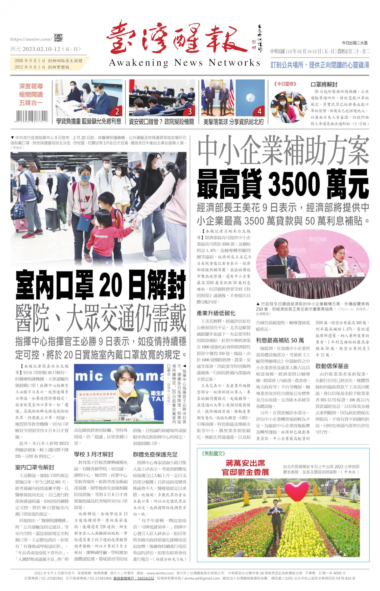 台灣醒報 [2023/02/10 ~ 2023/02/12]