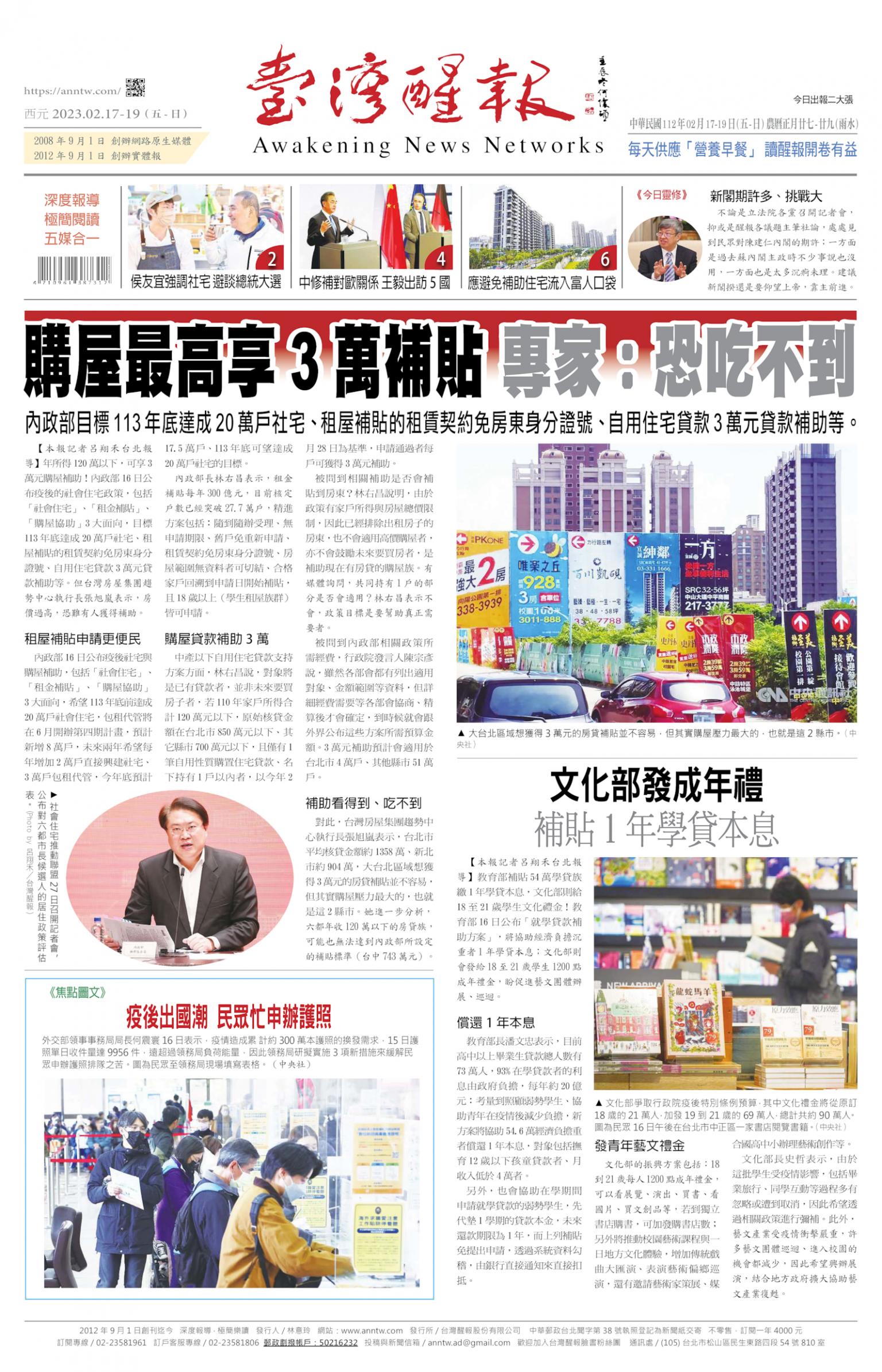 台灣醒報 [2023/02/17 ~ 2023/02/19]