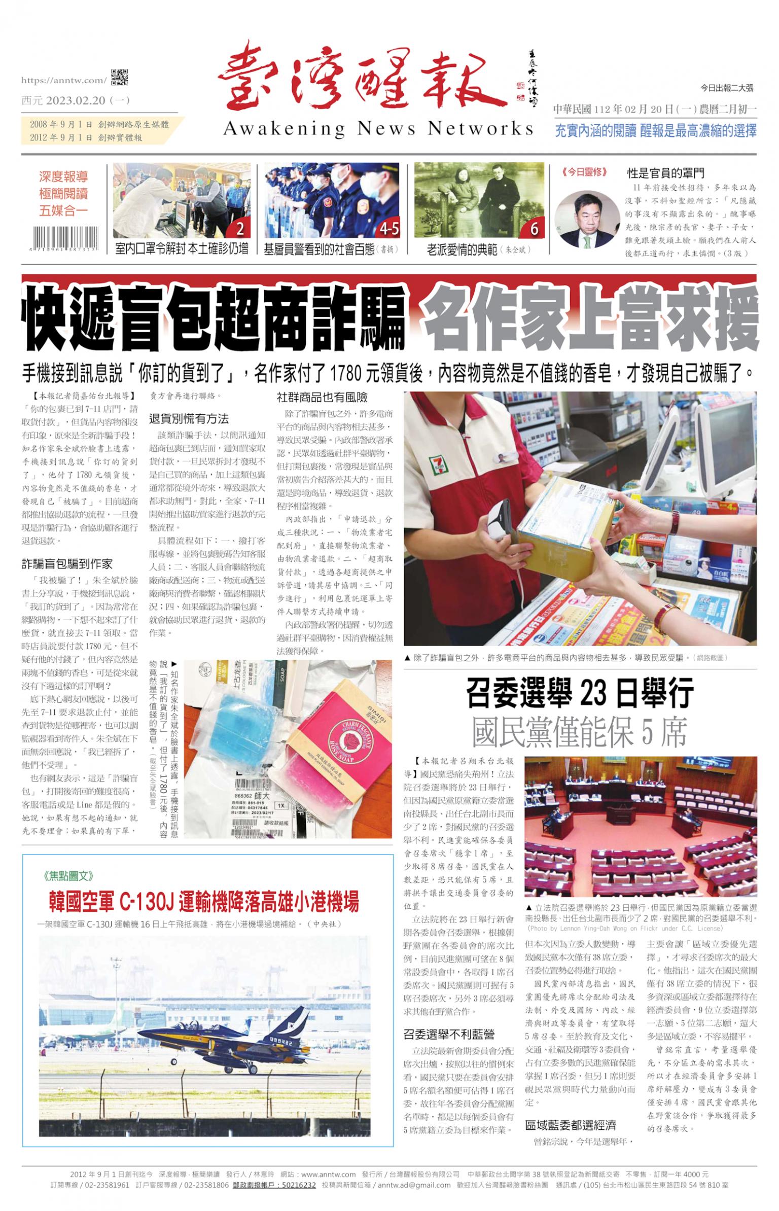 台灣醒報 [2023/02/20]