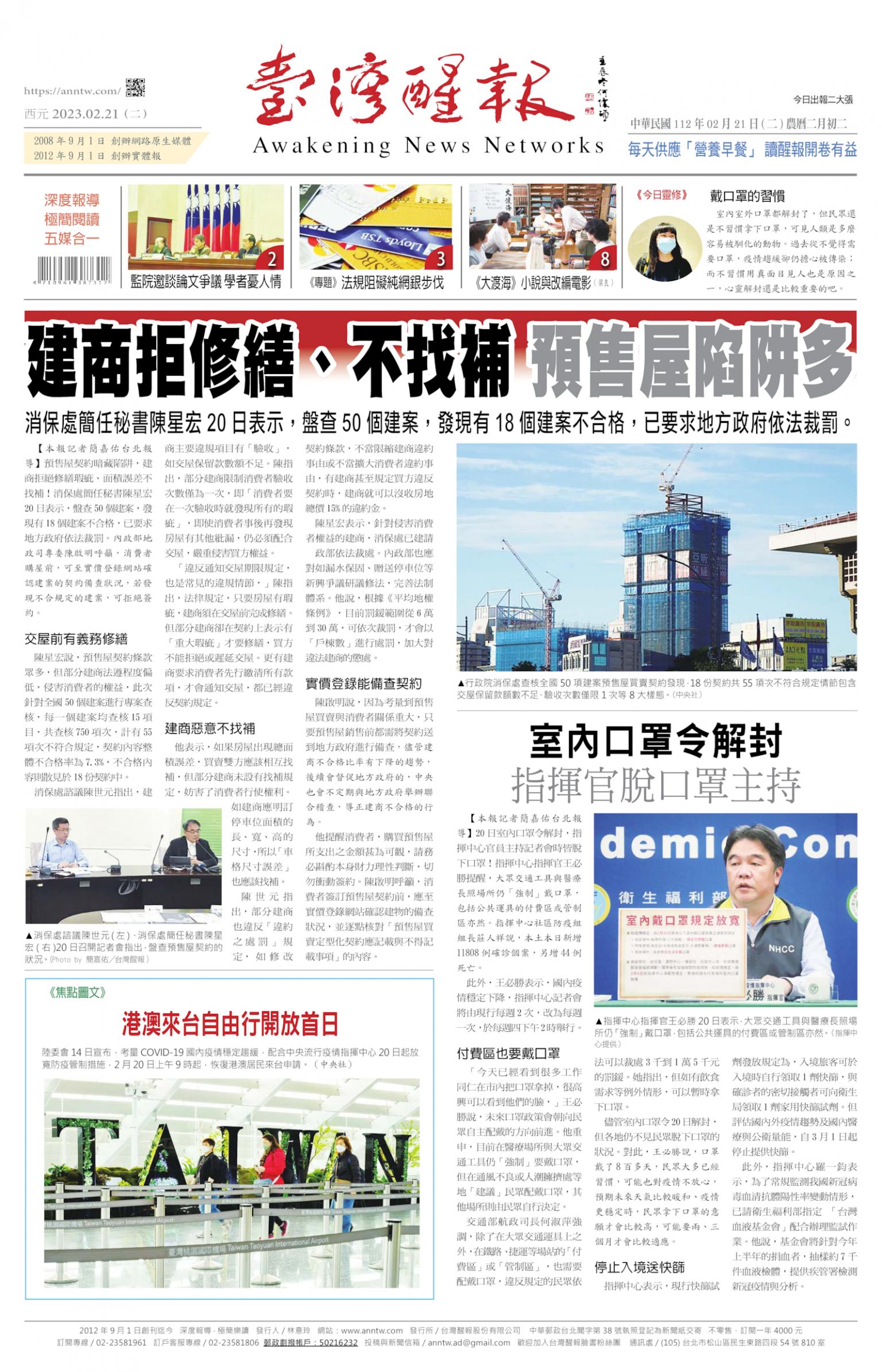 台灣醒報 [2023/02/21]