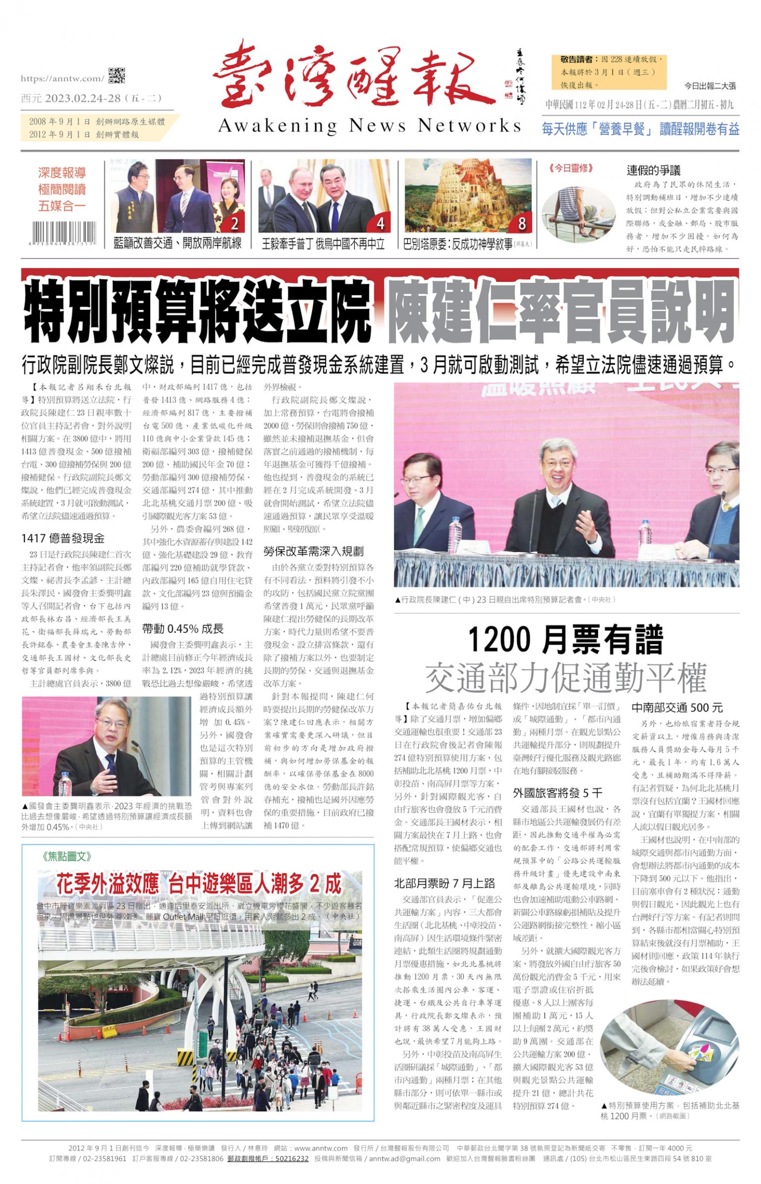 台灣醒報 [2023/02/24 ~ 2023/02/28]
