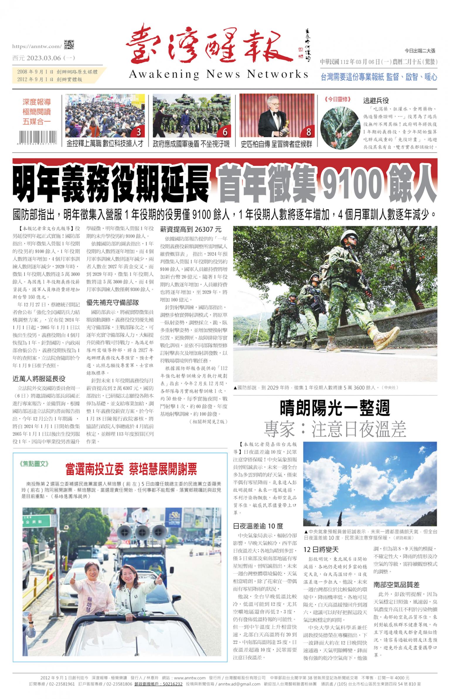台灣醒報 [2023/03/06]