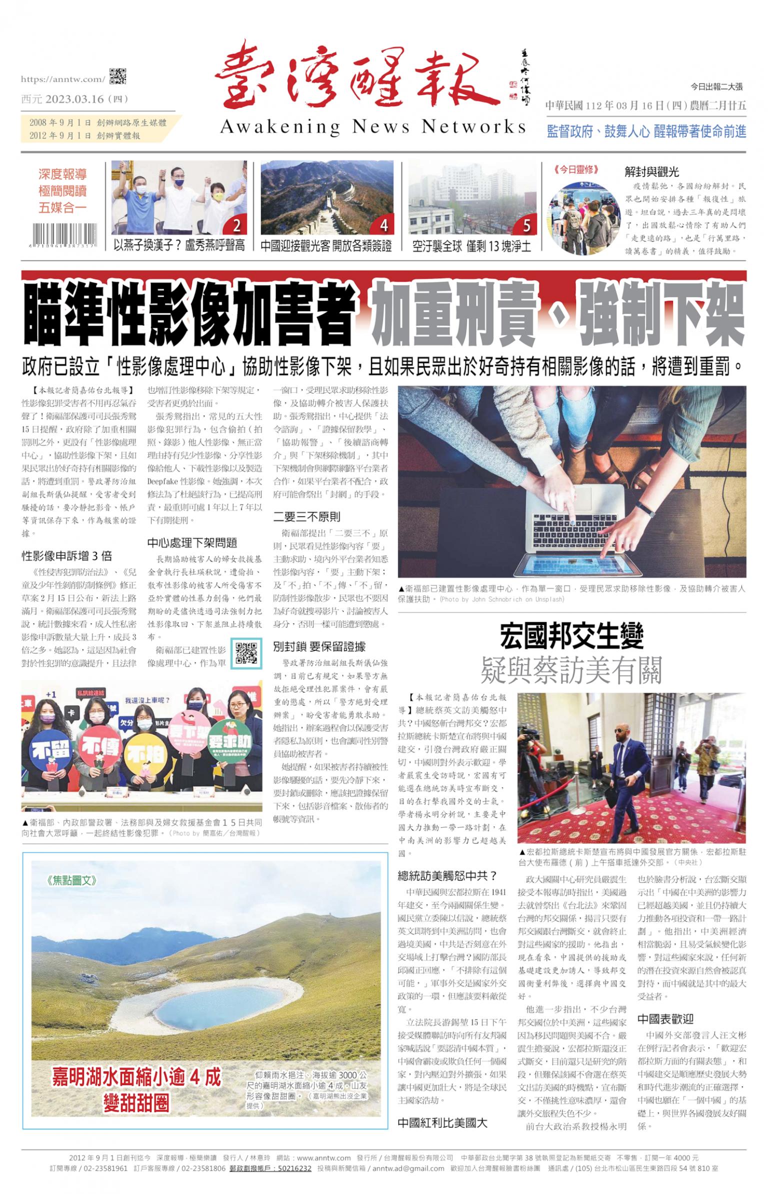 台灣醒報 [2023/03/16]