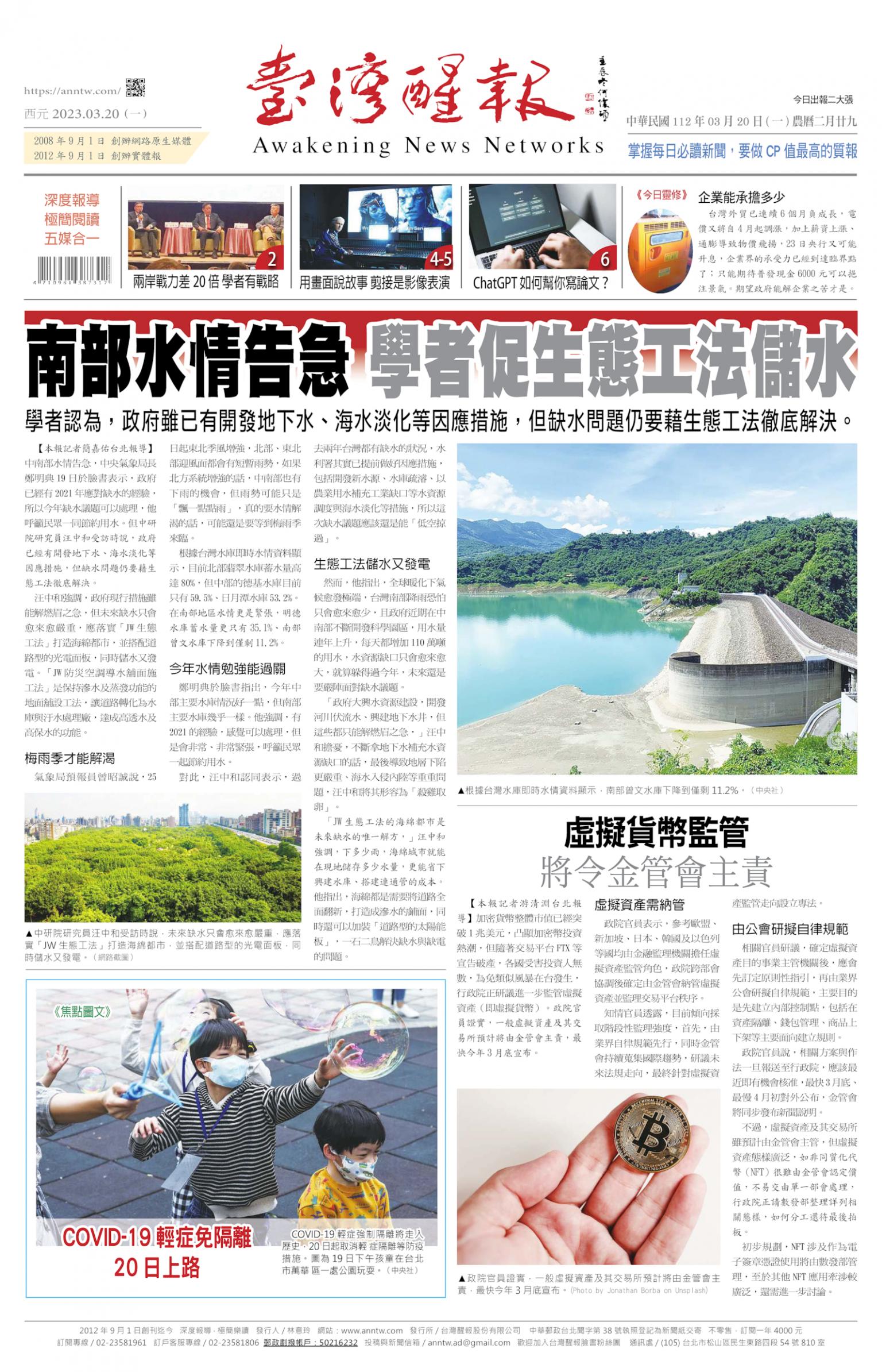 台灣醒報 [2023/03/20]