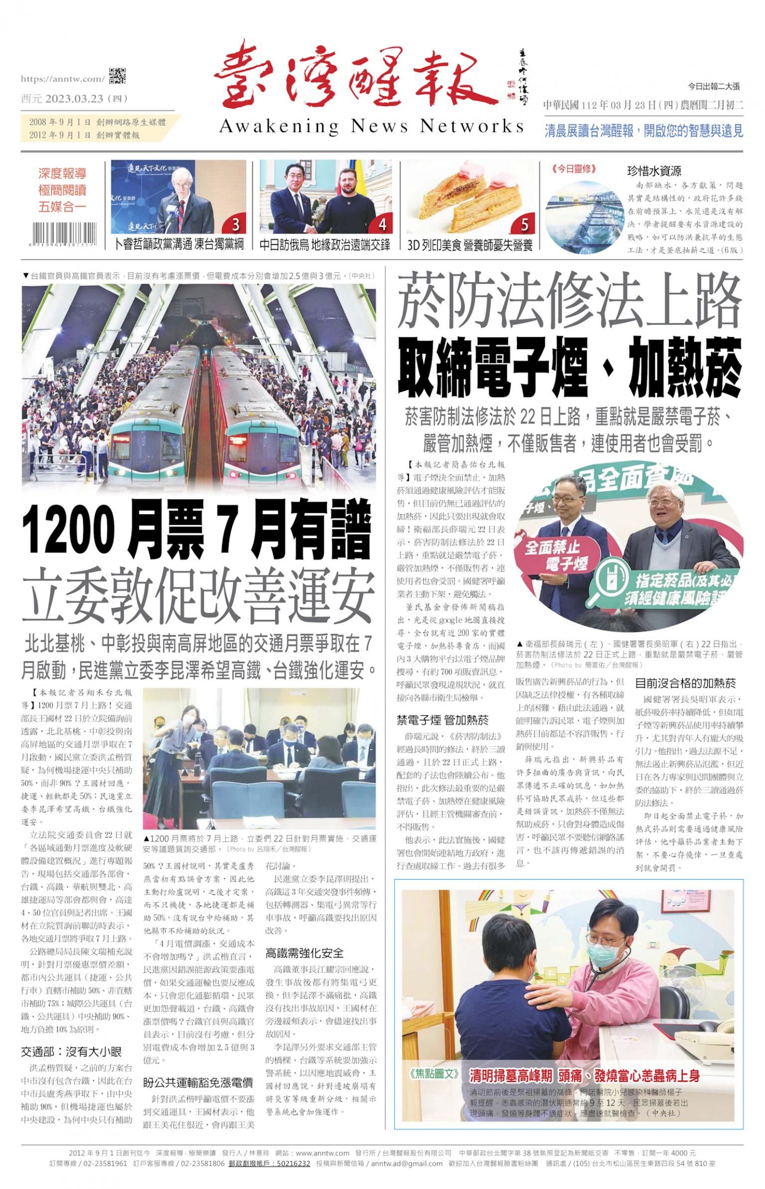 台灣醒報 [2023/03/23]