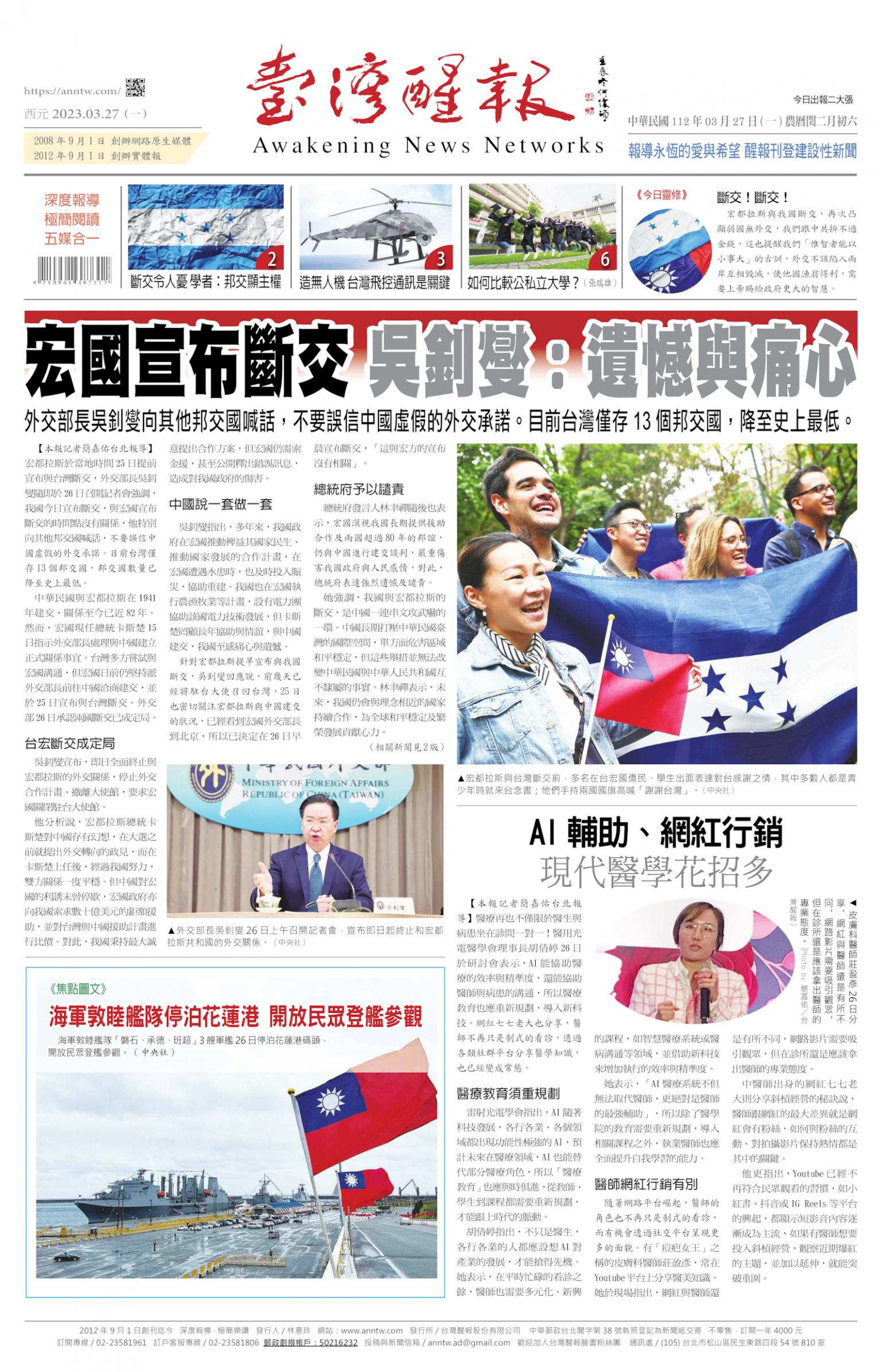 台灣醒報 [2023/03/27]