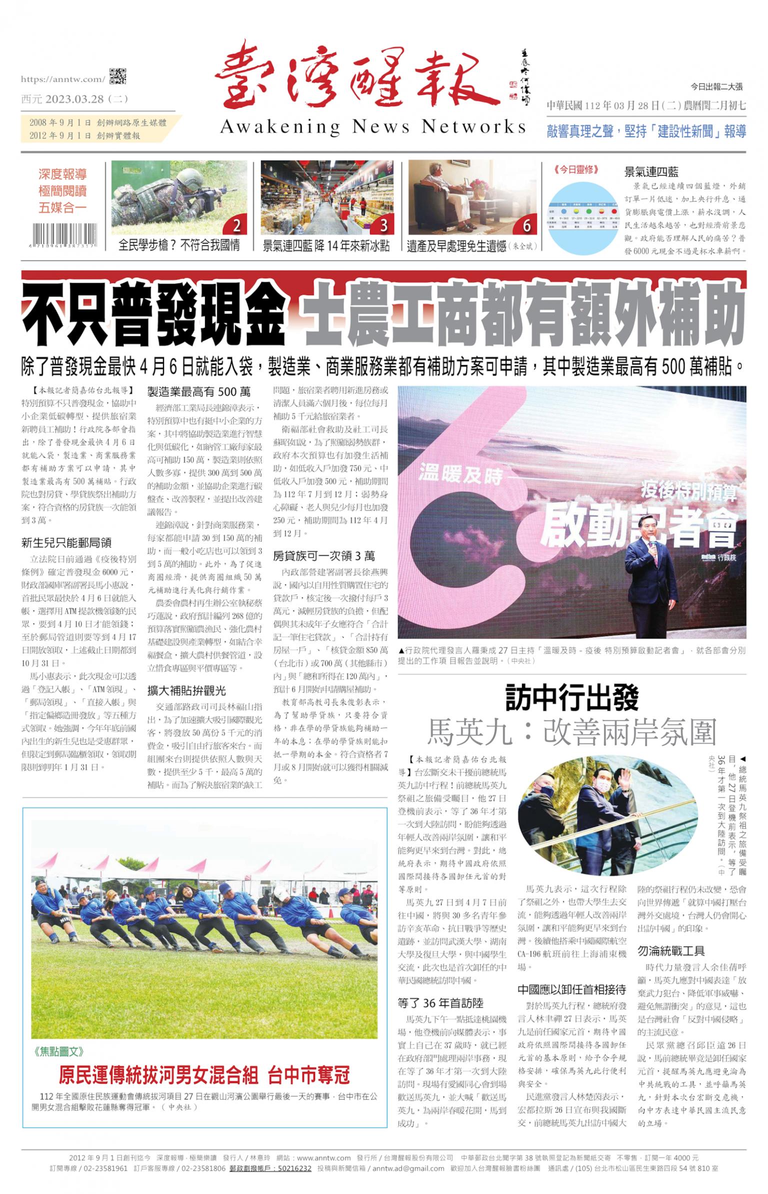 台灣醒報 [2023/03/28]