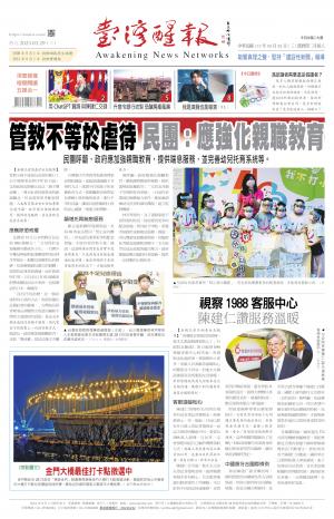 台灣醒報 [2023/03/29]