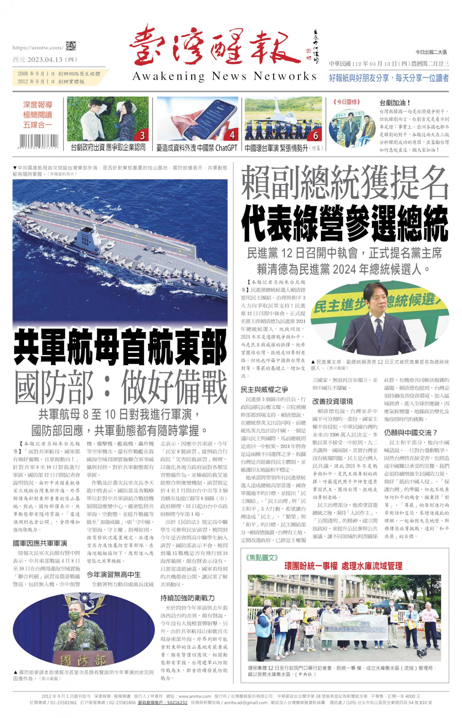 台灣醒報 [2023/04/13]