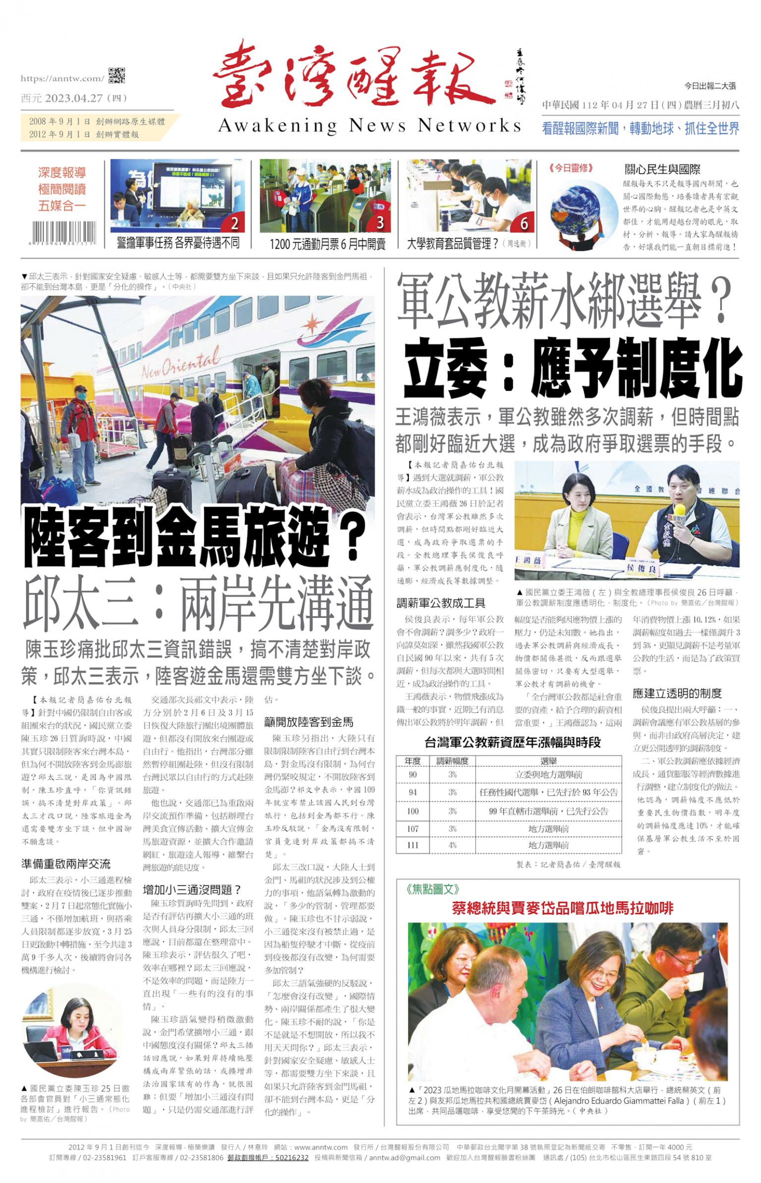 台灣醒報 [2023/04/27]