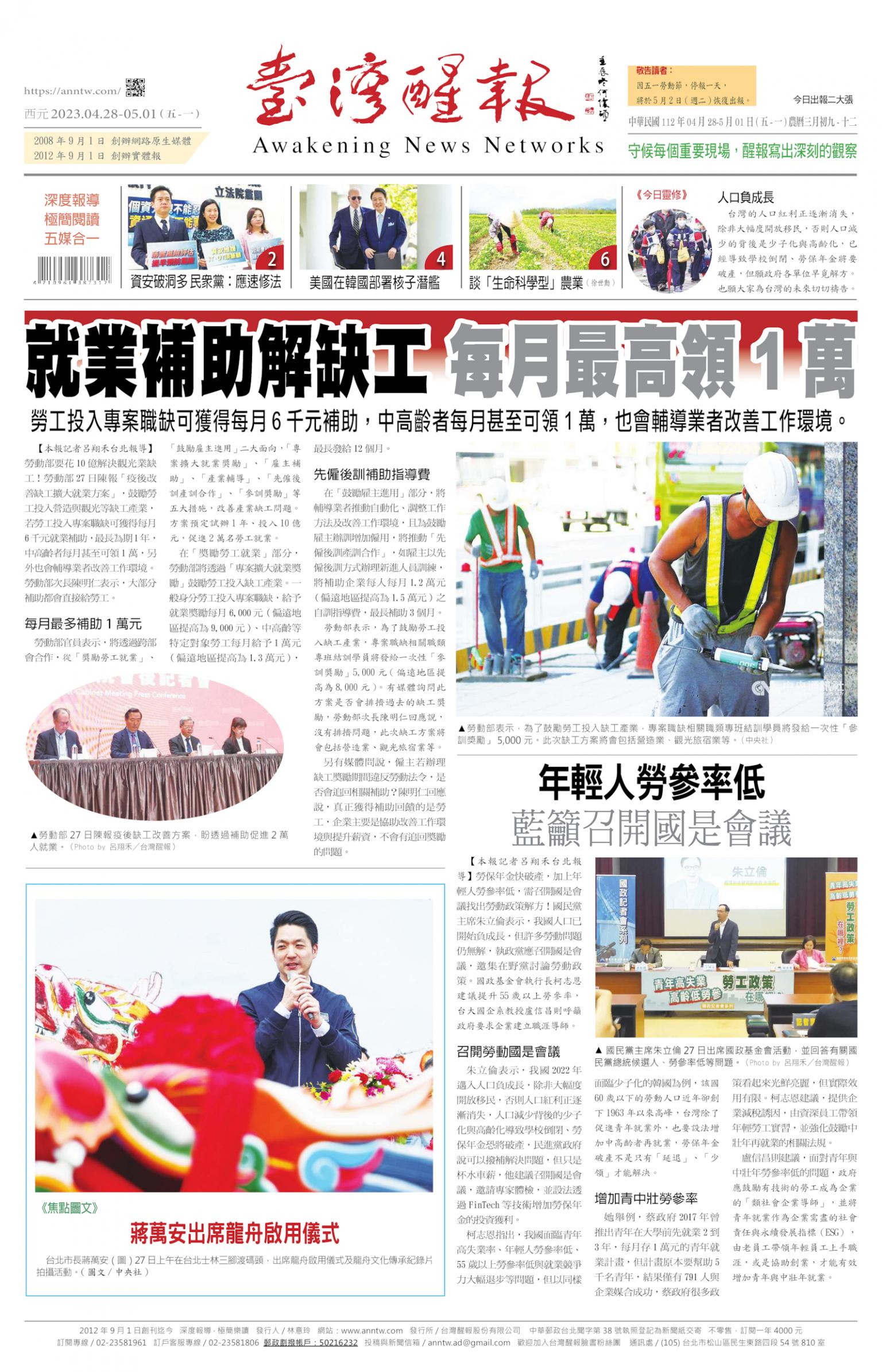 台灣醒報 [2023/04/28 ~ 2023/05/01]