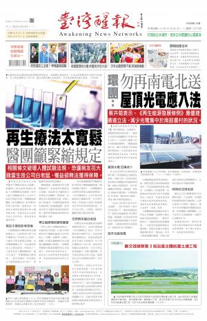 台灣醒報 [2023/05/03]
