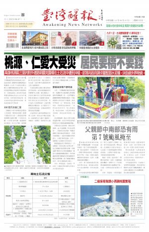 台灣醒報 [2023/08/07]