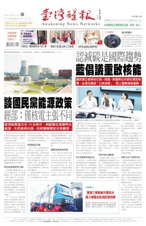 台灣醒報 [2023/08/11 ~ 2023/08/13]