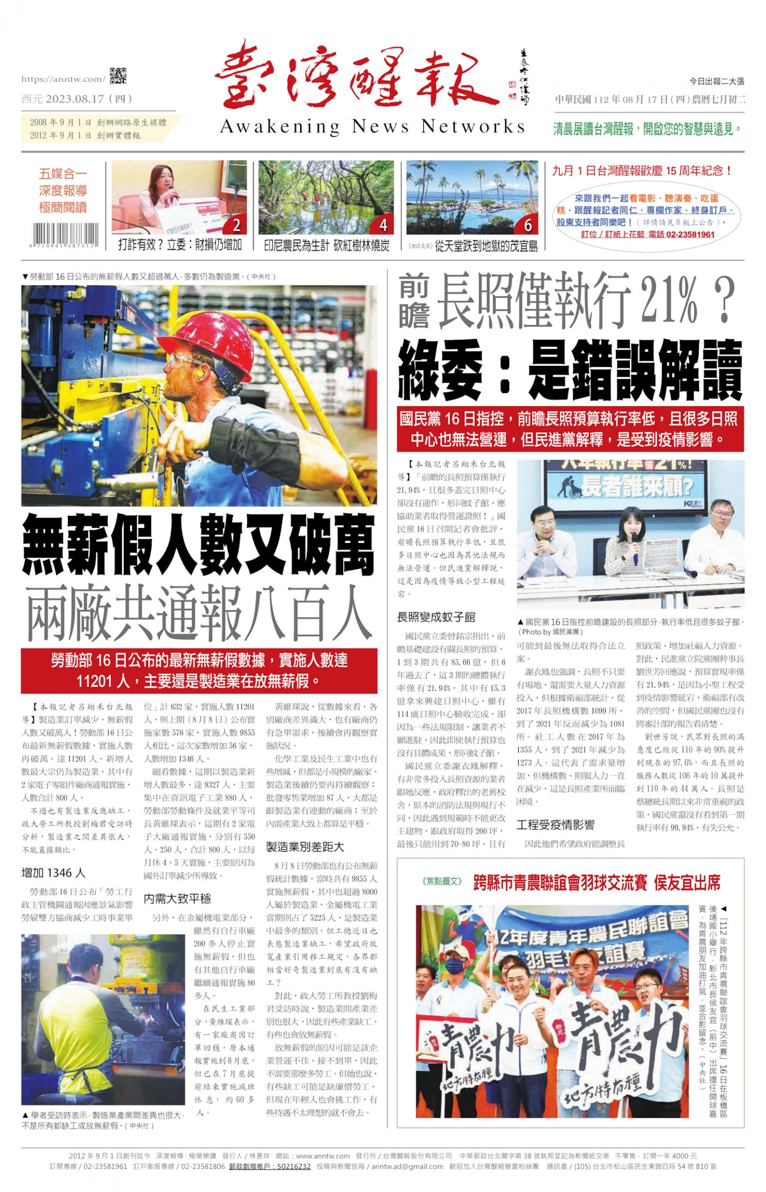 台灣醒報 [2023/08/17]