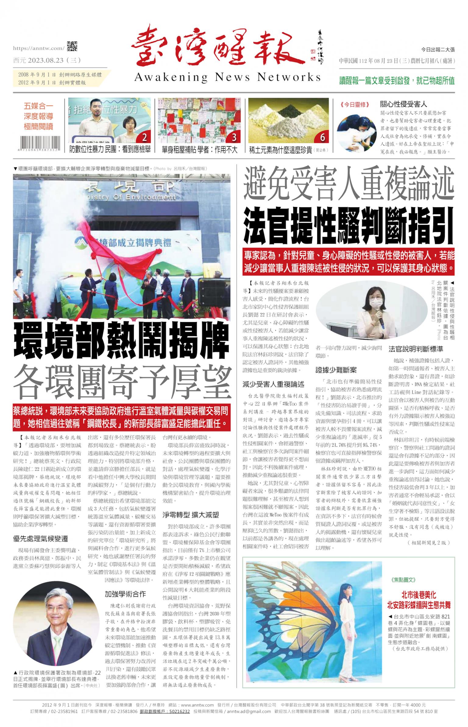 台灣醒報 [2023/08/23]