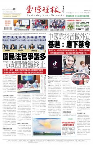 台灣醒報 [2023/08/24]